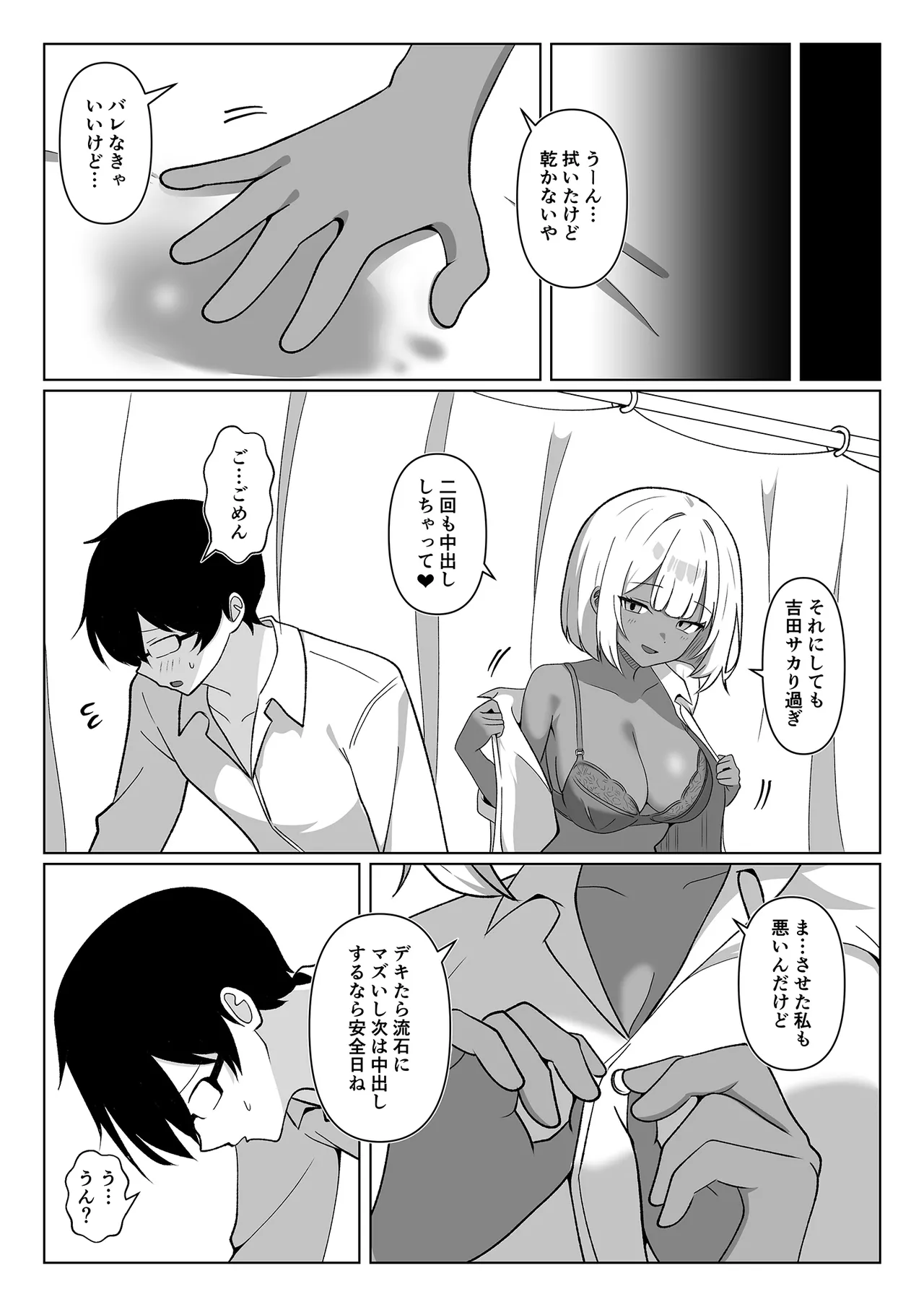 ちょっと苦手だったクラスメイトの黒ギャルと保健室エッチで仲良くなった話…。 - page38