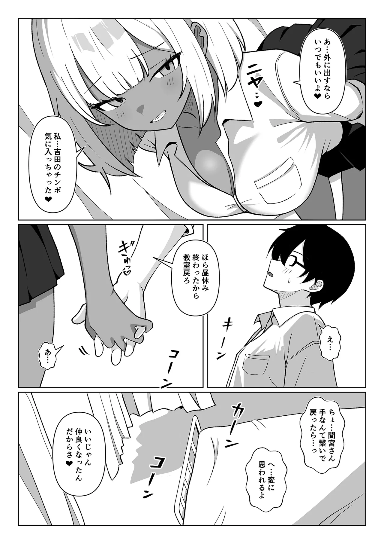 ちょっと苦手だったクラスメイトの黒ギャルと保健室エッチで仲良くなった話…。 - page39