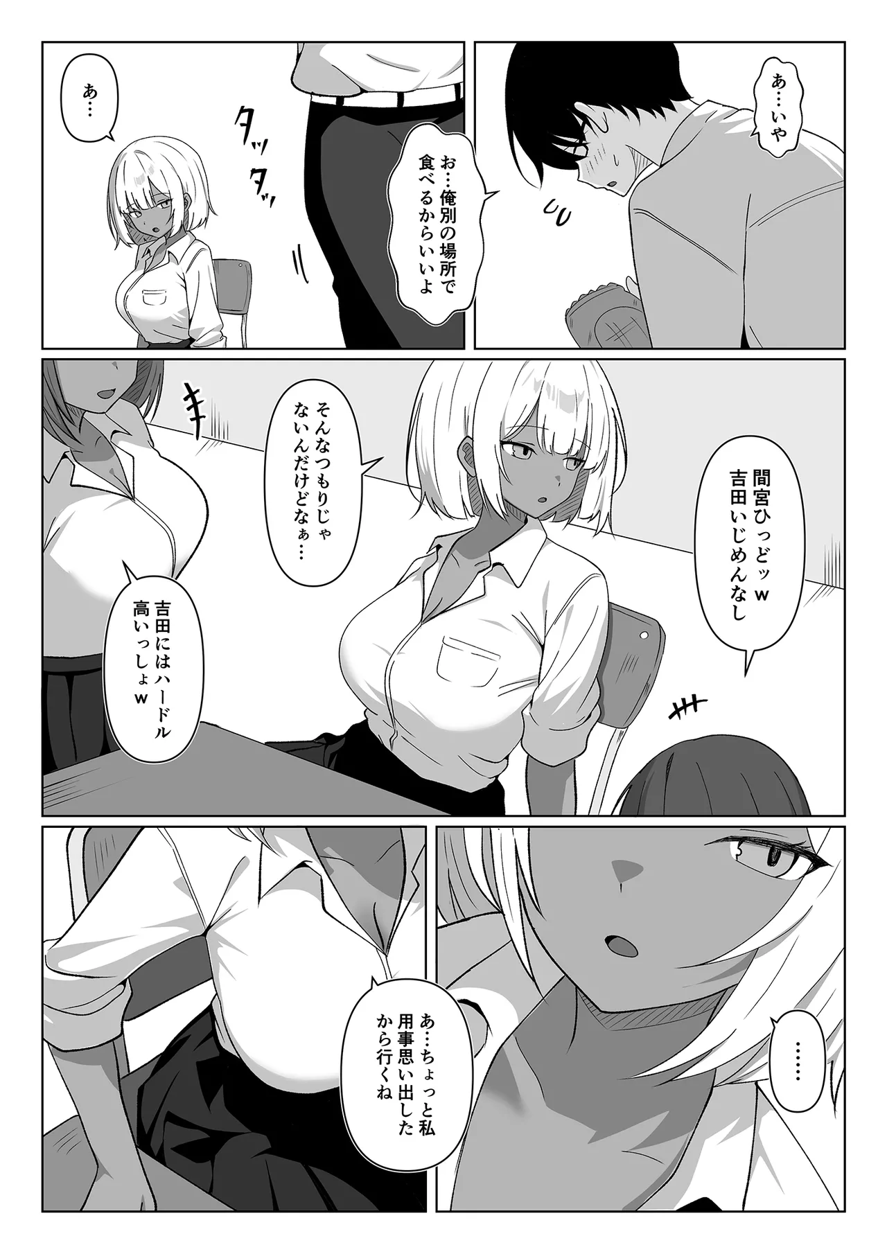 ちょっと苦手だったクラスメイトの黒ギャルと保健室エッチで仲良くなった話…。 - page4