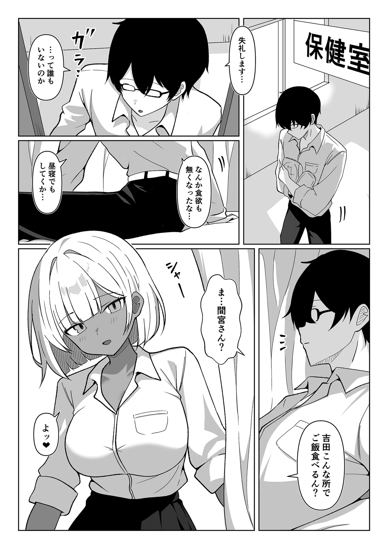 ちょっと苦手だったクラスメイトの黒ギャルと保健室エッチで仲良くなった話…。 - page5
