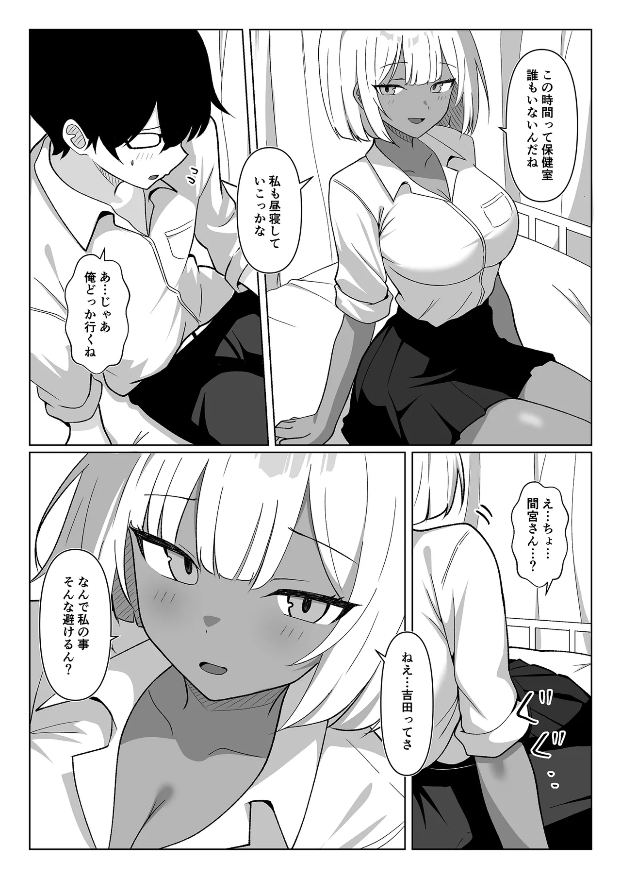 ちょっと苦手だったクラスメイトの黒ギャルと保健室エッチで仲良くなった話…。 - page6