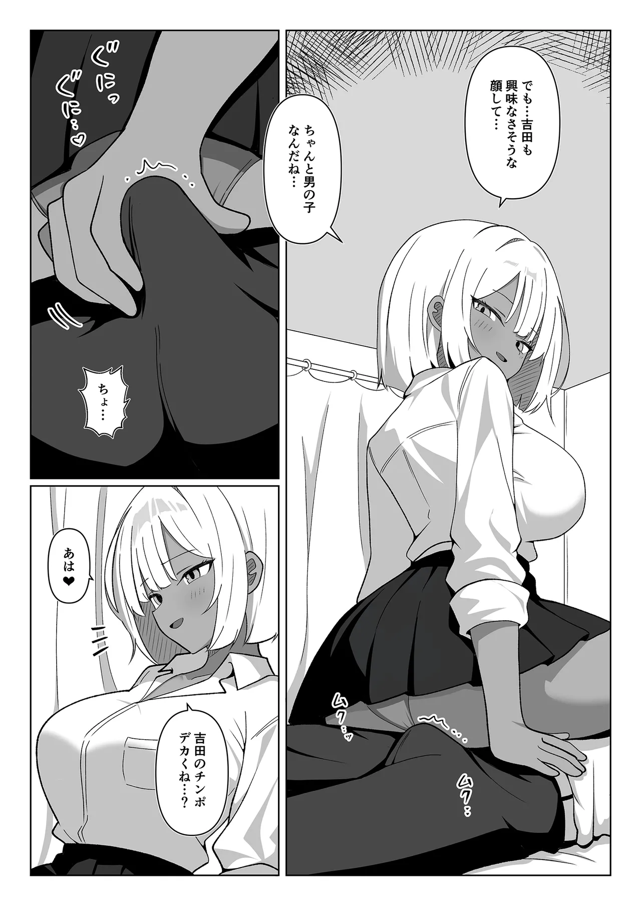 ちょっと苦手だったクラスメイトの黒ギャルと保健室エッチで仲良くなった話…。 - page8