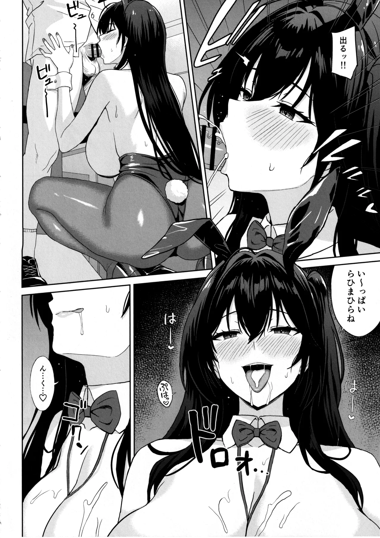 突いて、狙って、落として - page10