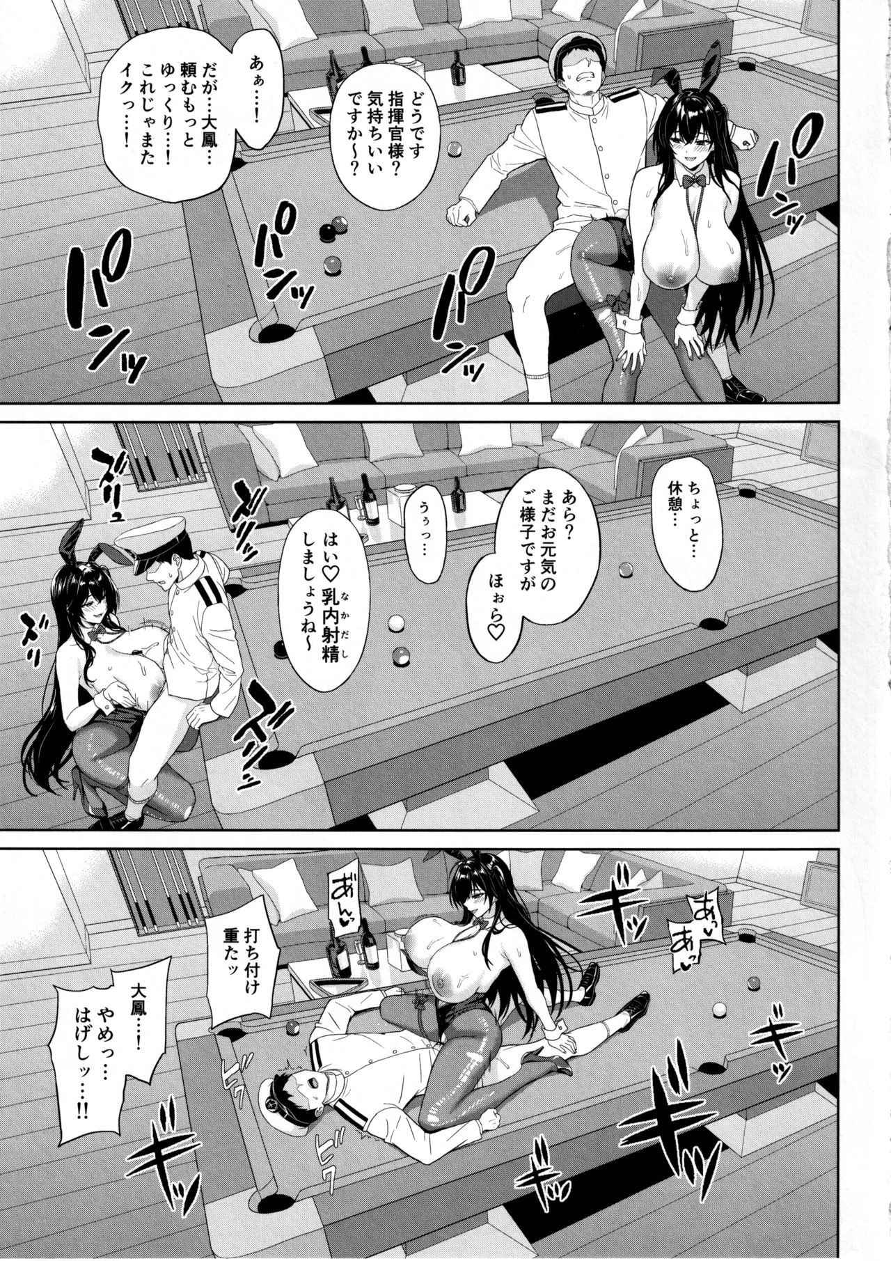 突いて、狙って、落として - page15