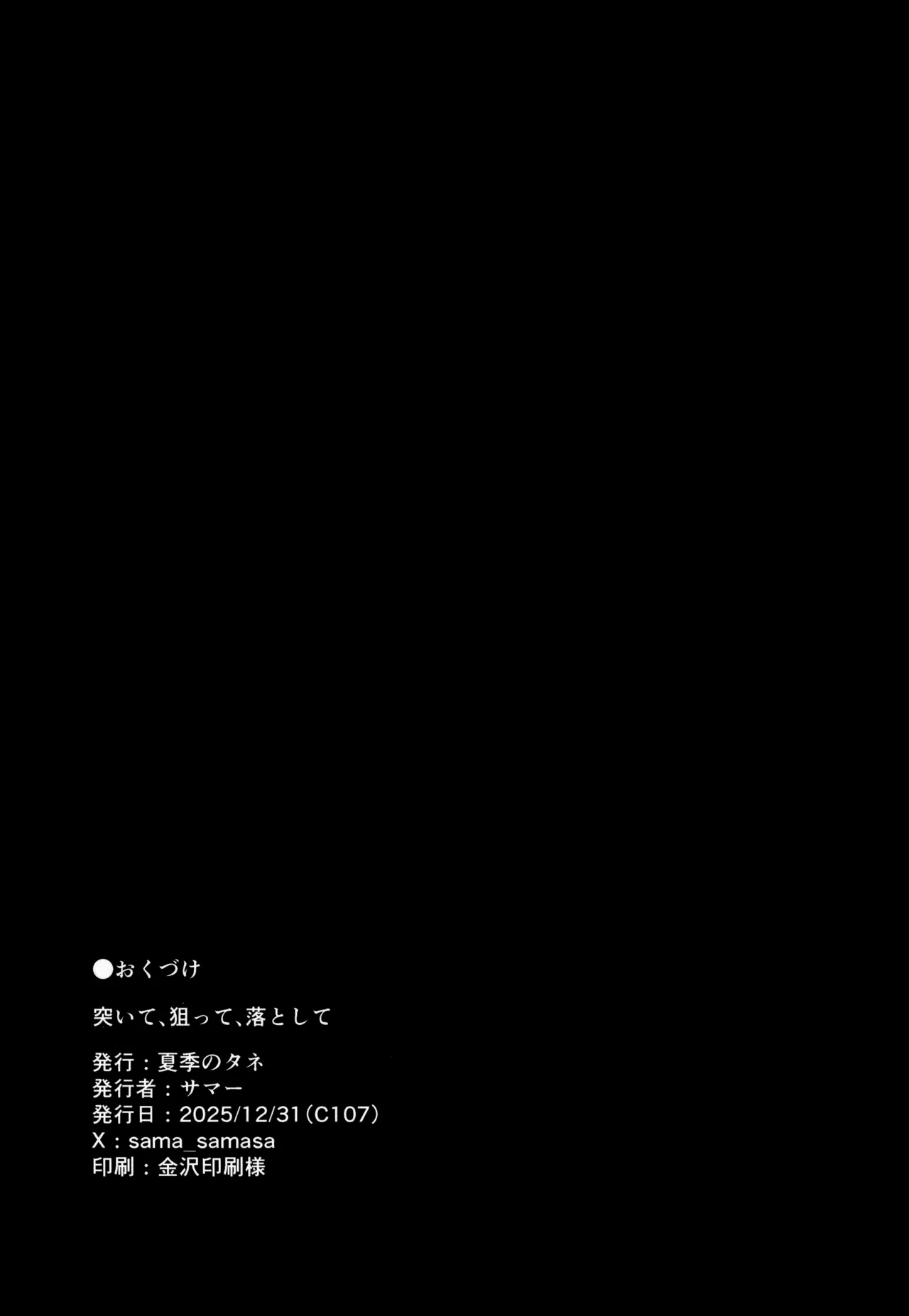 突いて、狙って、落として - page24