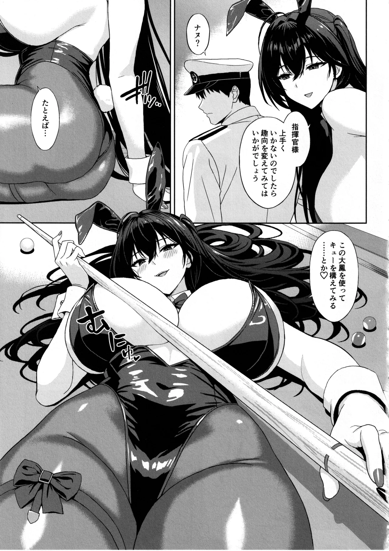 突いて、狙って、落として - page5