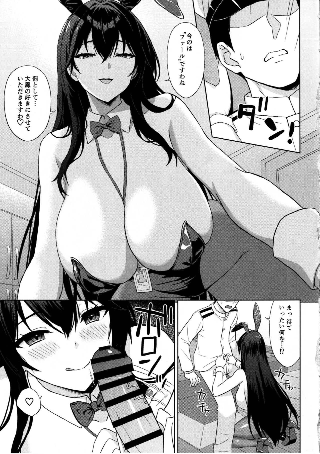 突いて、狙って、落として - page7