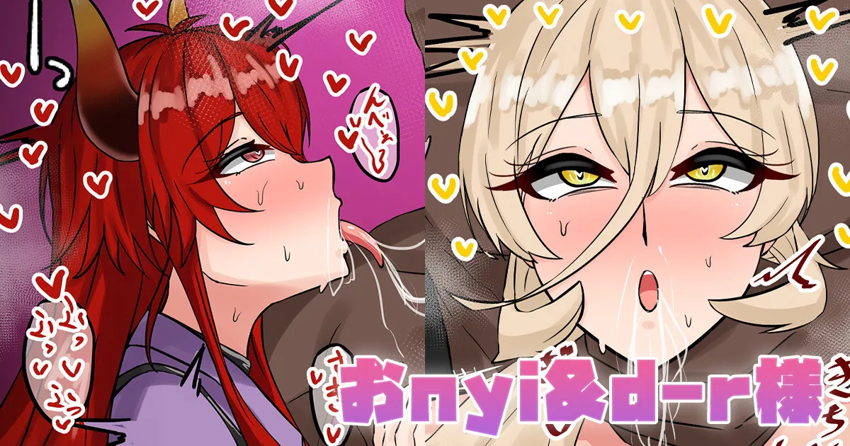 おnyi&d-r様