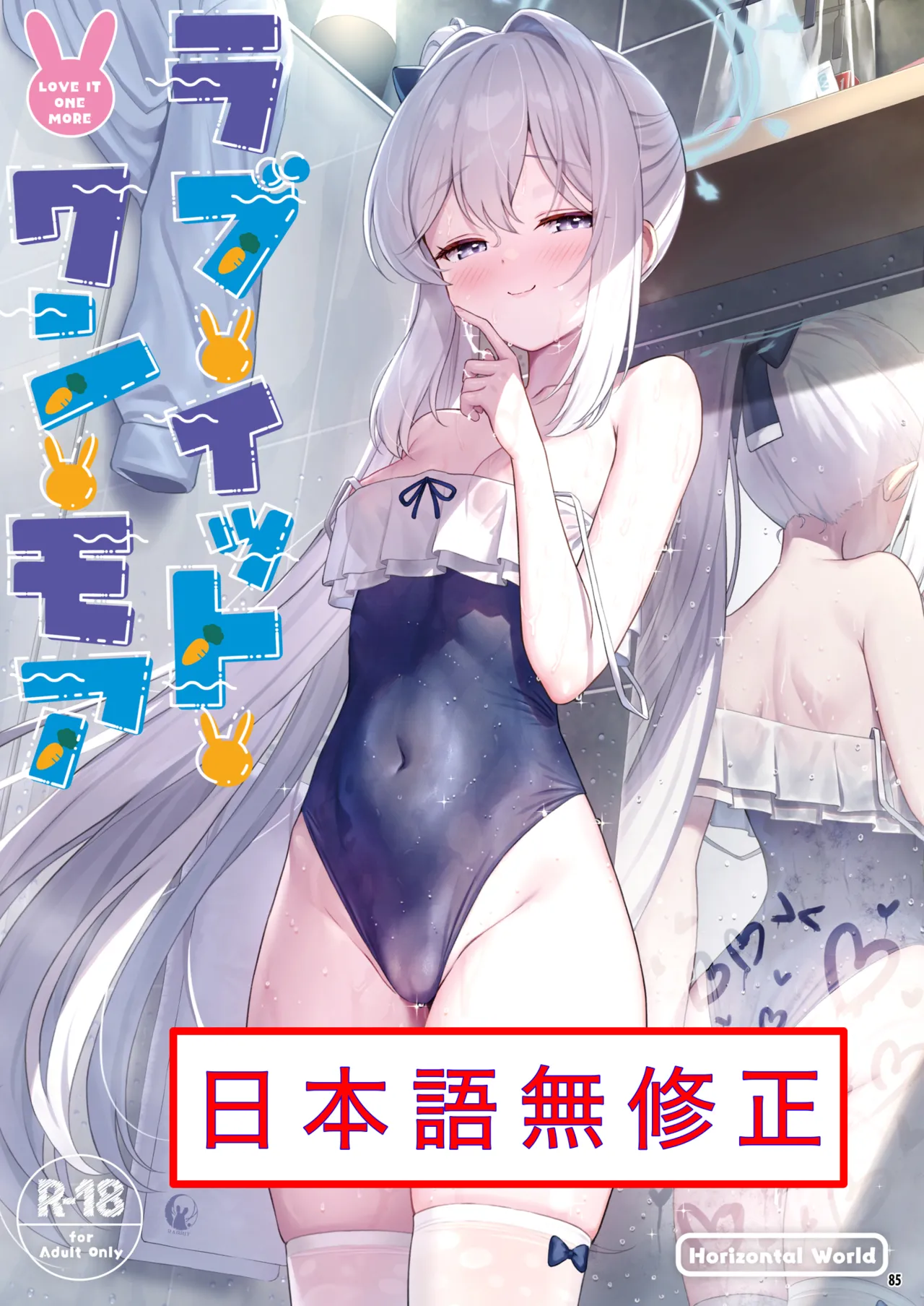 ラブ・イット・ワン・モア [無修正]