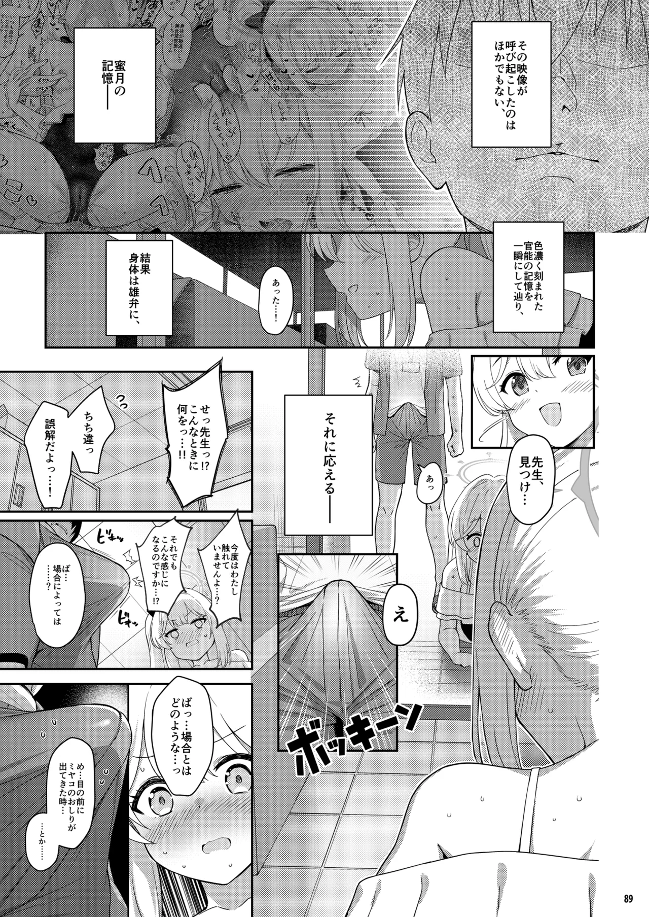 ラブ・イット・ワン・モア [無修正] - page6