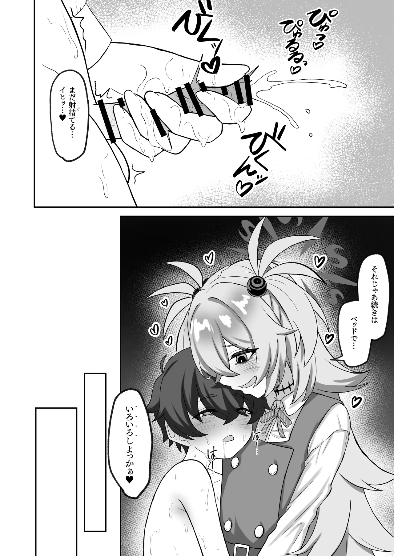 ショタにされた先生がカノエにぶち犯される。 - page12