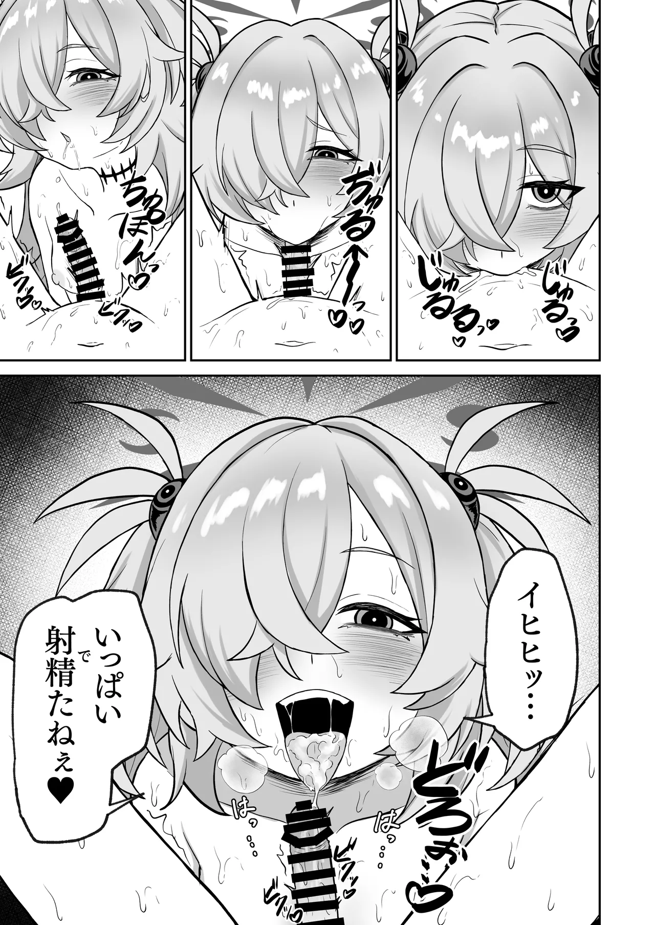 ショタにされた先生がカノエにぶち犯される。 - page15
