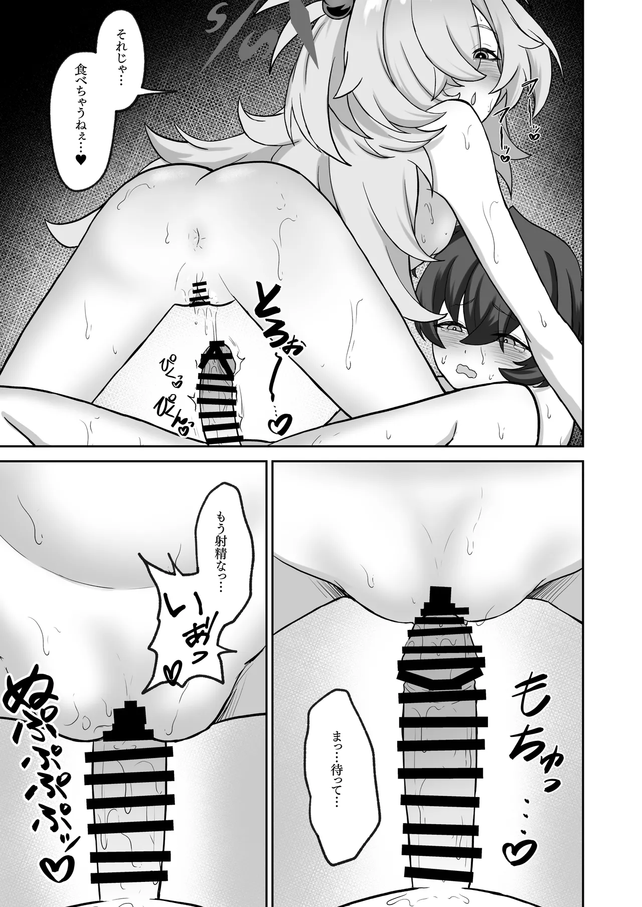 ショタにされた先生がカノエにぶち犯される。 - page17