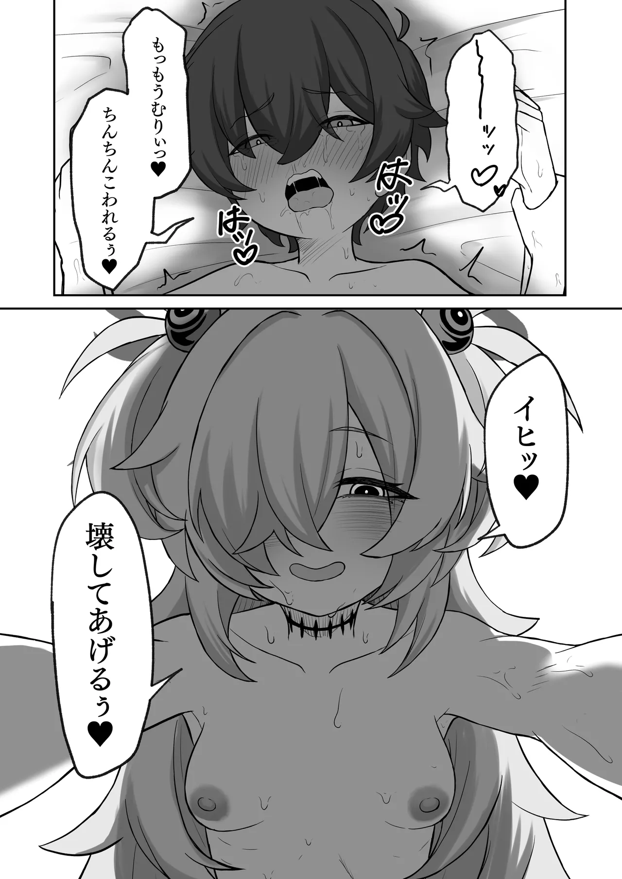 ショタにされた先生がカノエにぶち犯される。 - page19