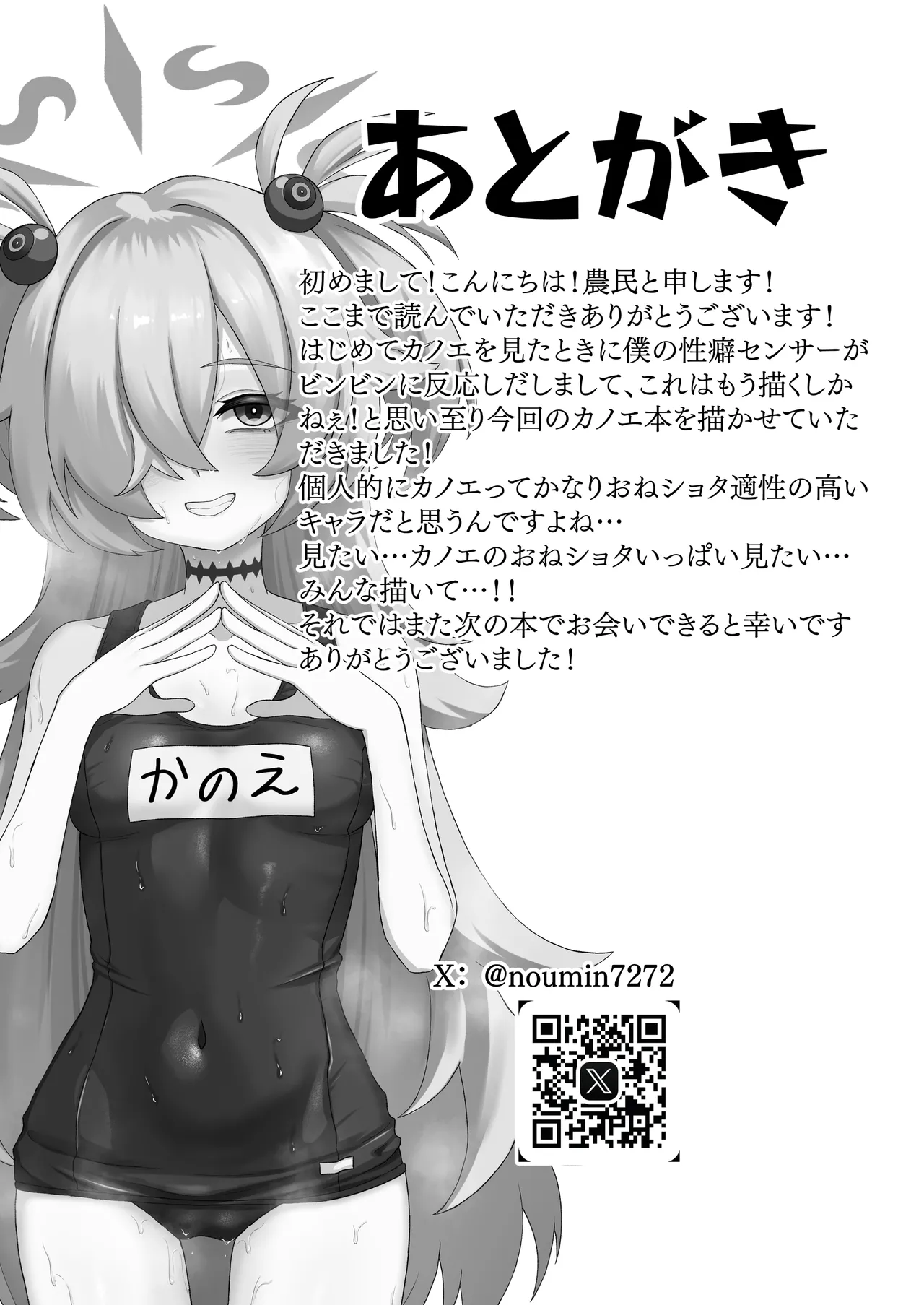 ショタにされた先生がカノエにぶち犯される。 - page25