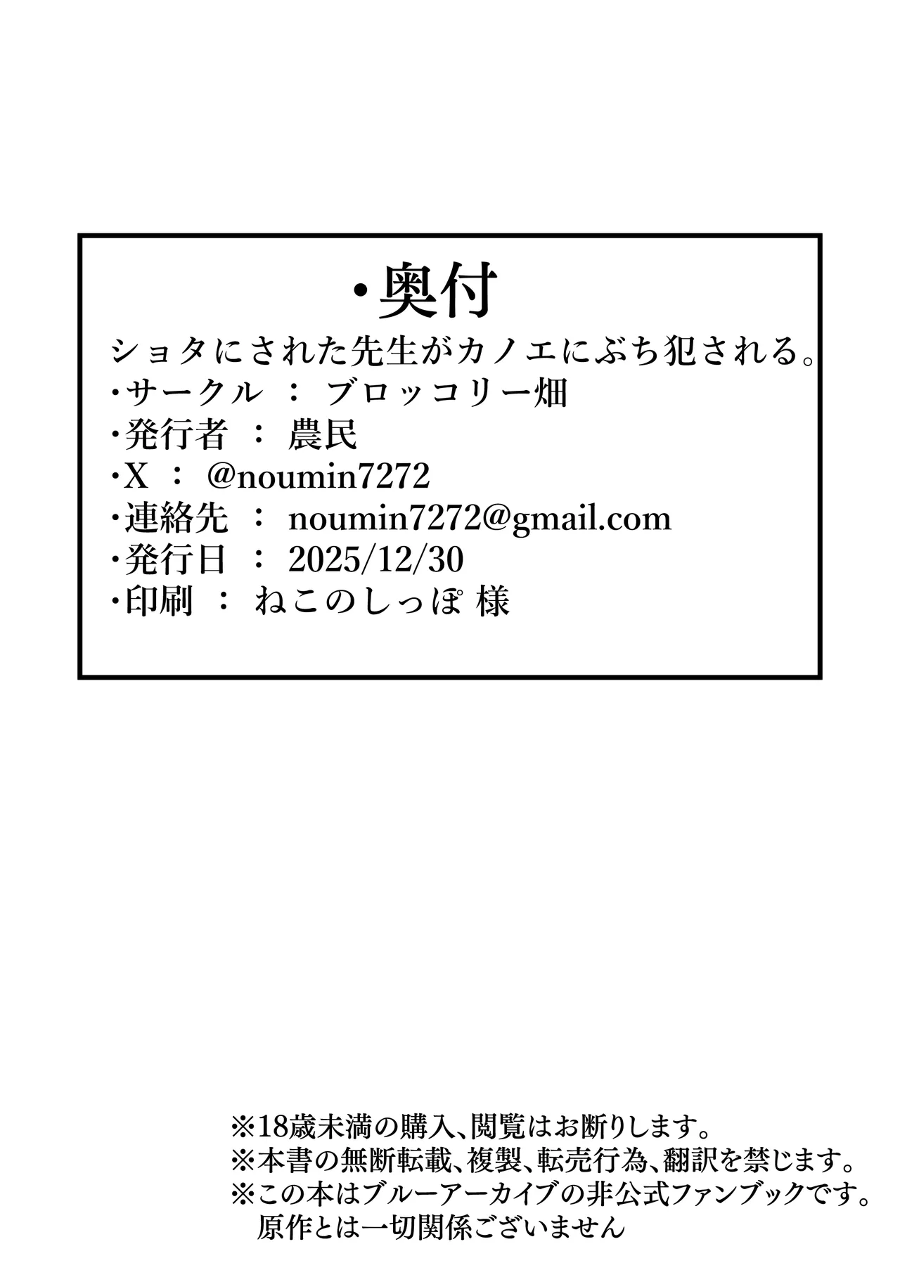 ショタにされた先生がカノエにぶち犯される。 - page26