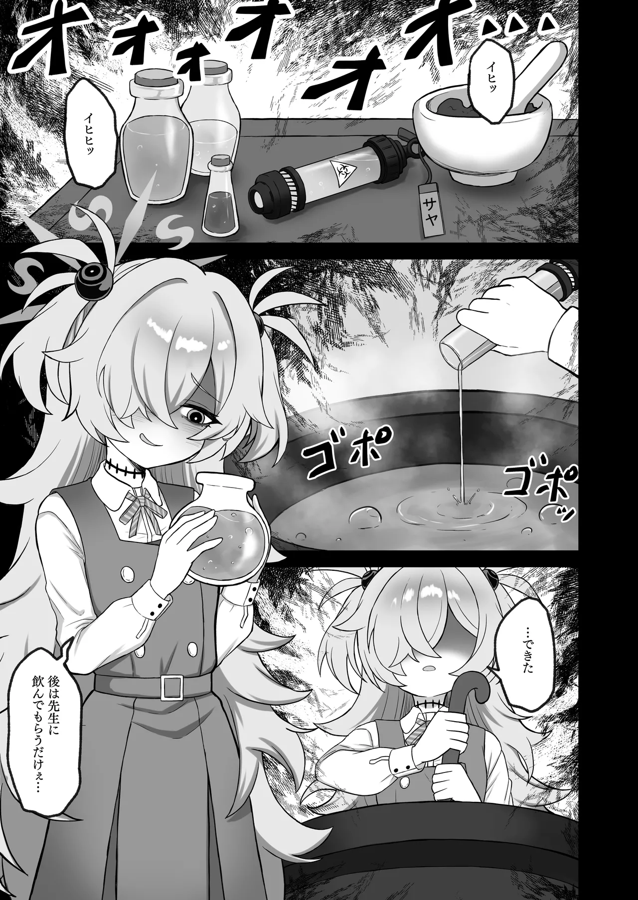 ショタにされた先生がカノエにぶち犯される。 - page3