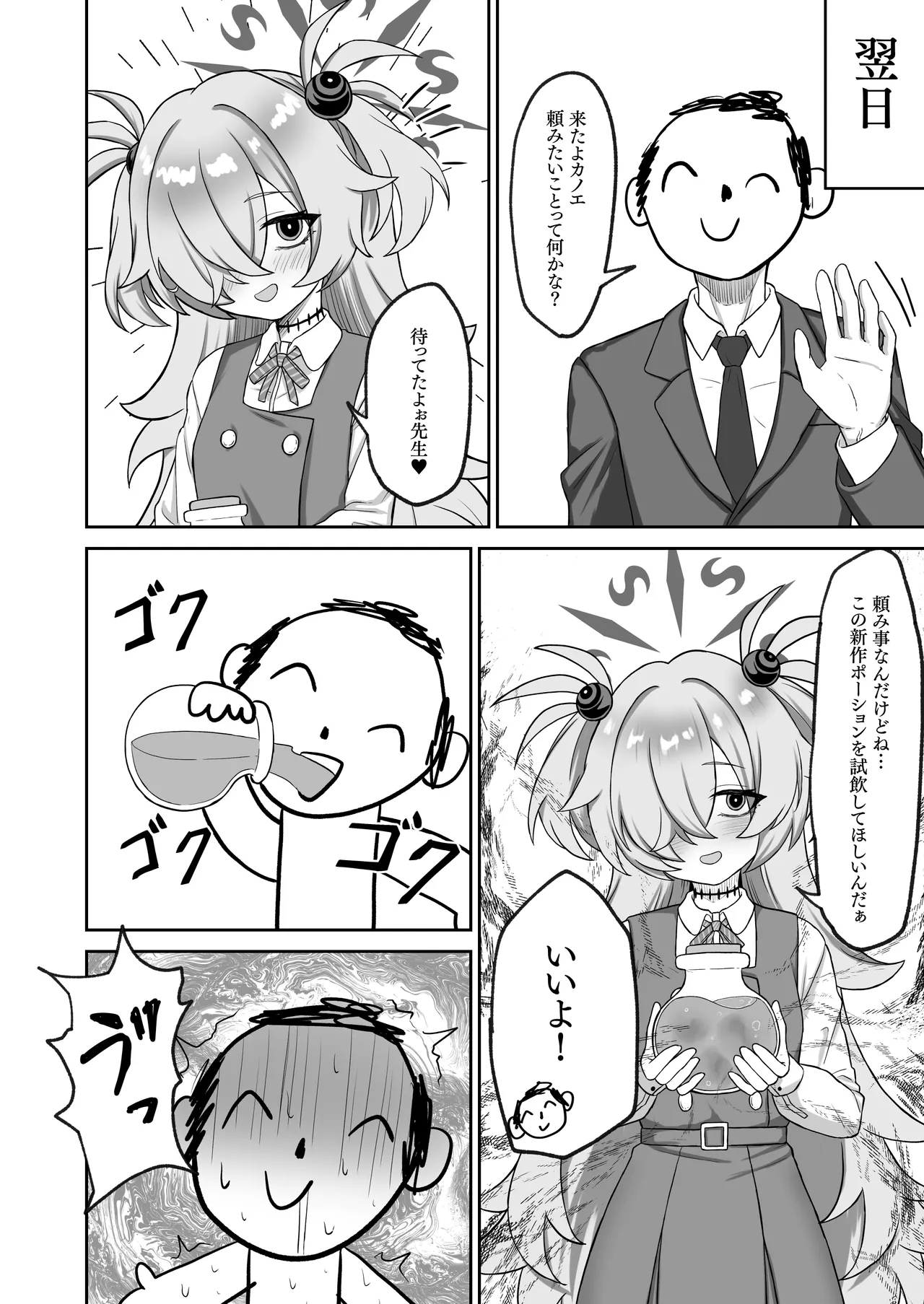 ショタにされた先生がカノエにぶち犯される。 - page4