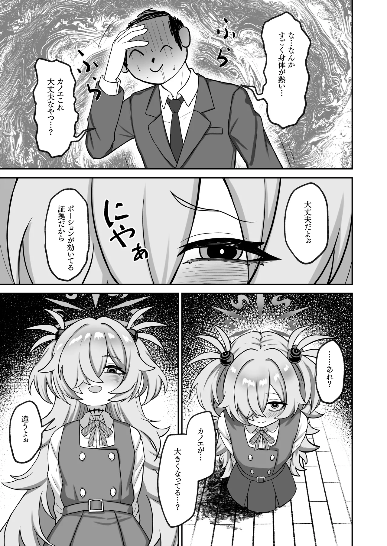 ショタにされた先生がカノエにぶち犯される。 - page5