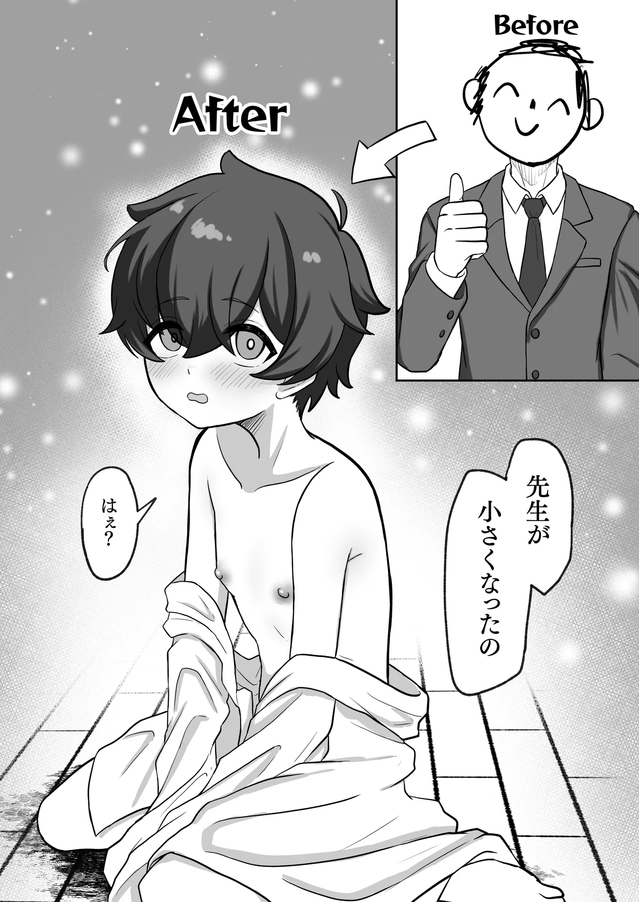 ショタにされた先生がカノエにぶち犯される。 - page6