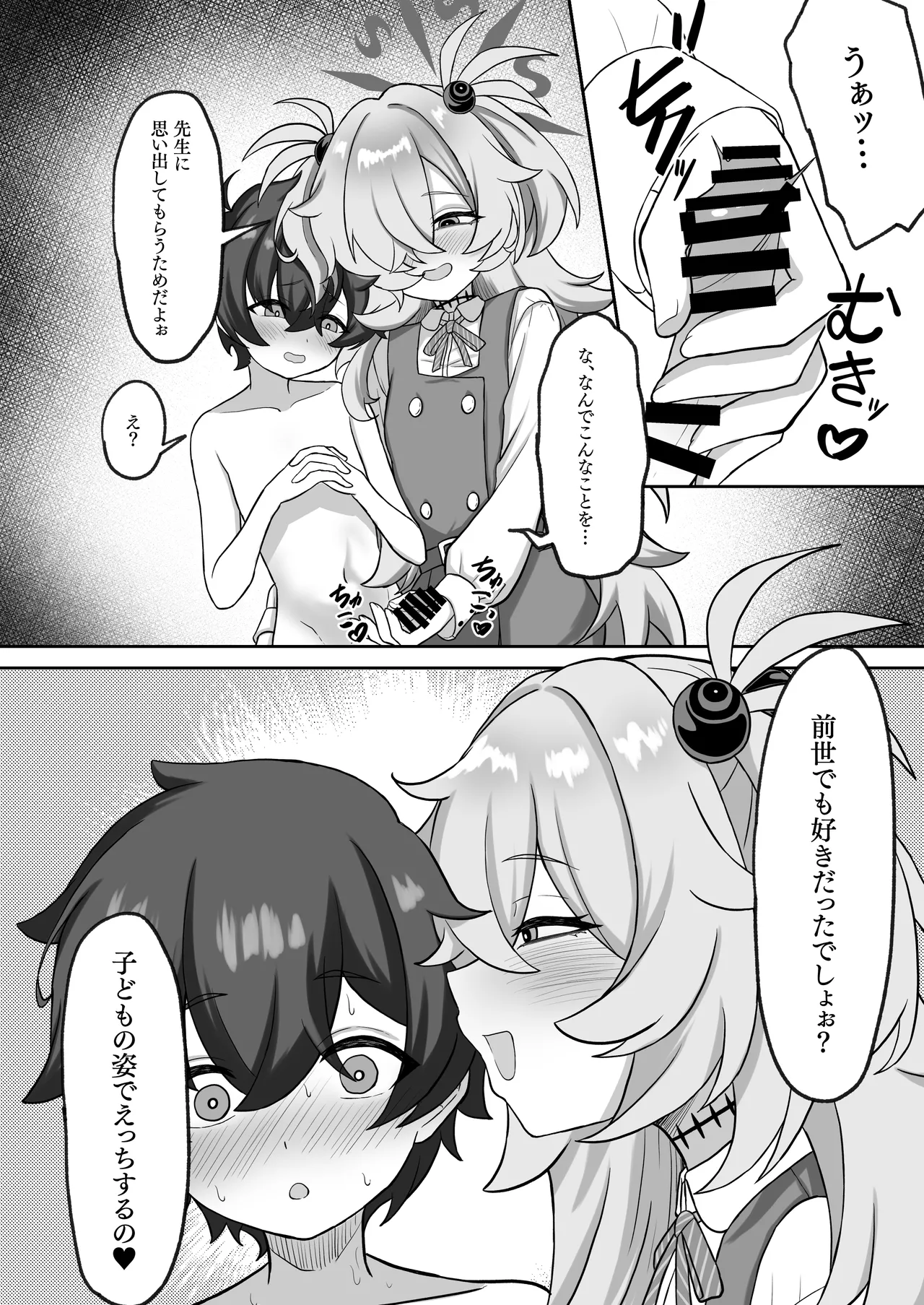 ショタにされた先生がカノエにぶち犯される。 - page8