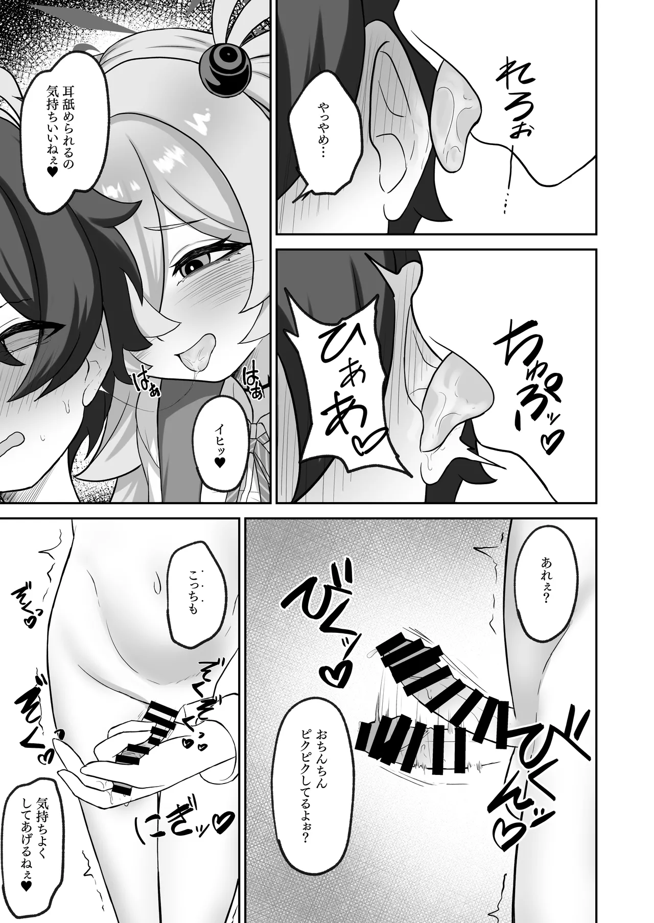 ショタにされた先生がカノエにぶち犯される。 - page9
