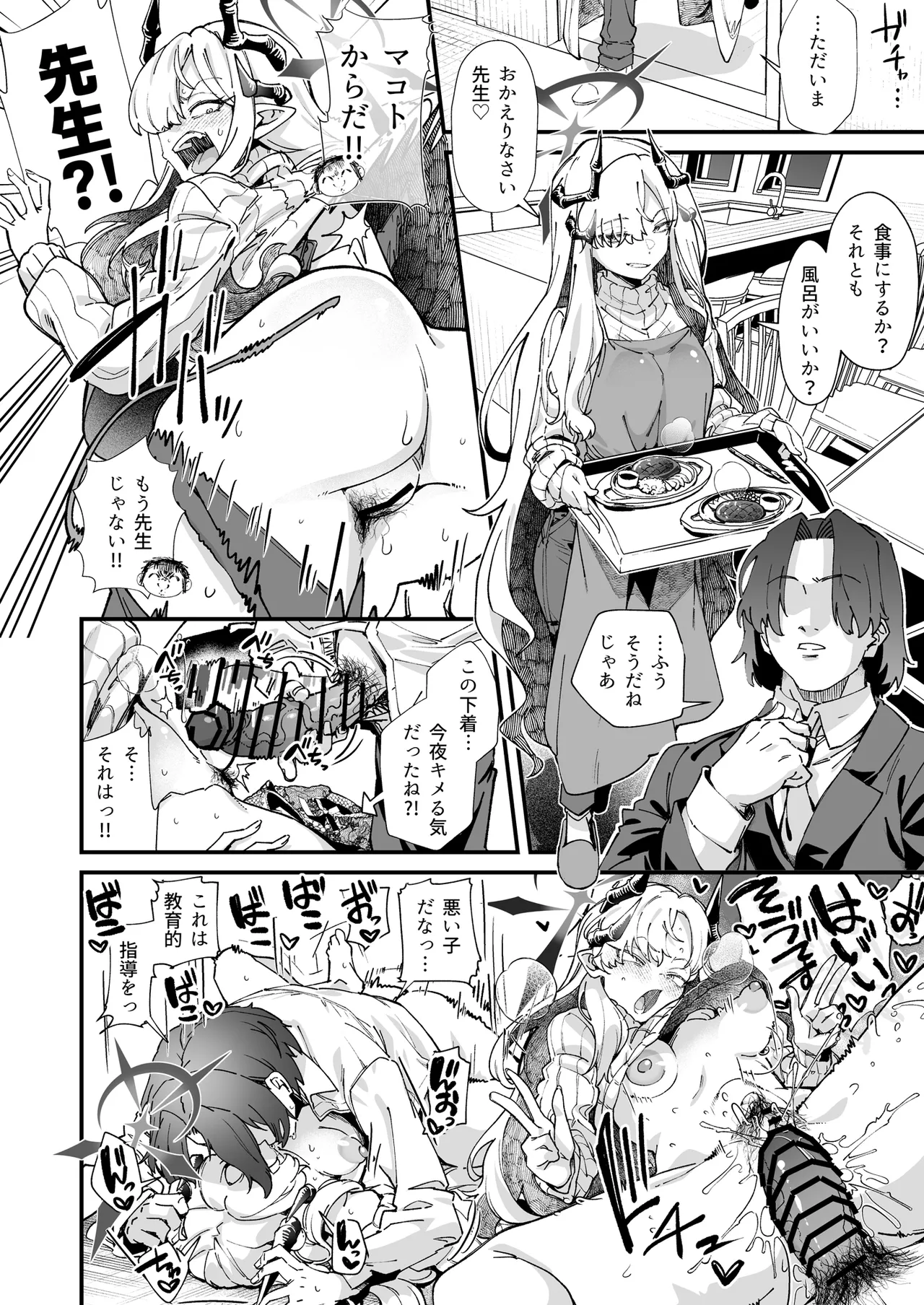 マコトの自撮りでシコりたい！ - page14