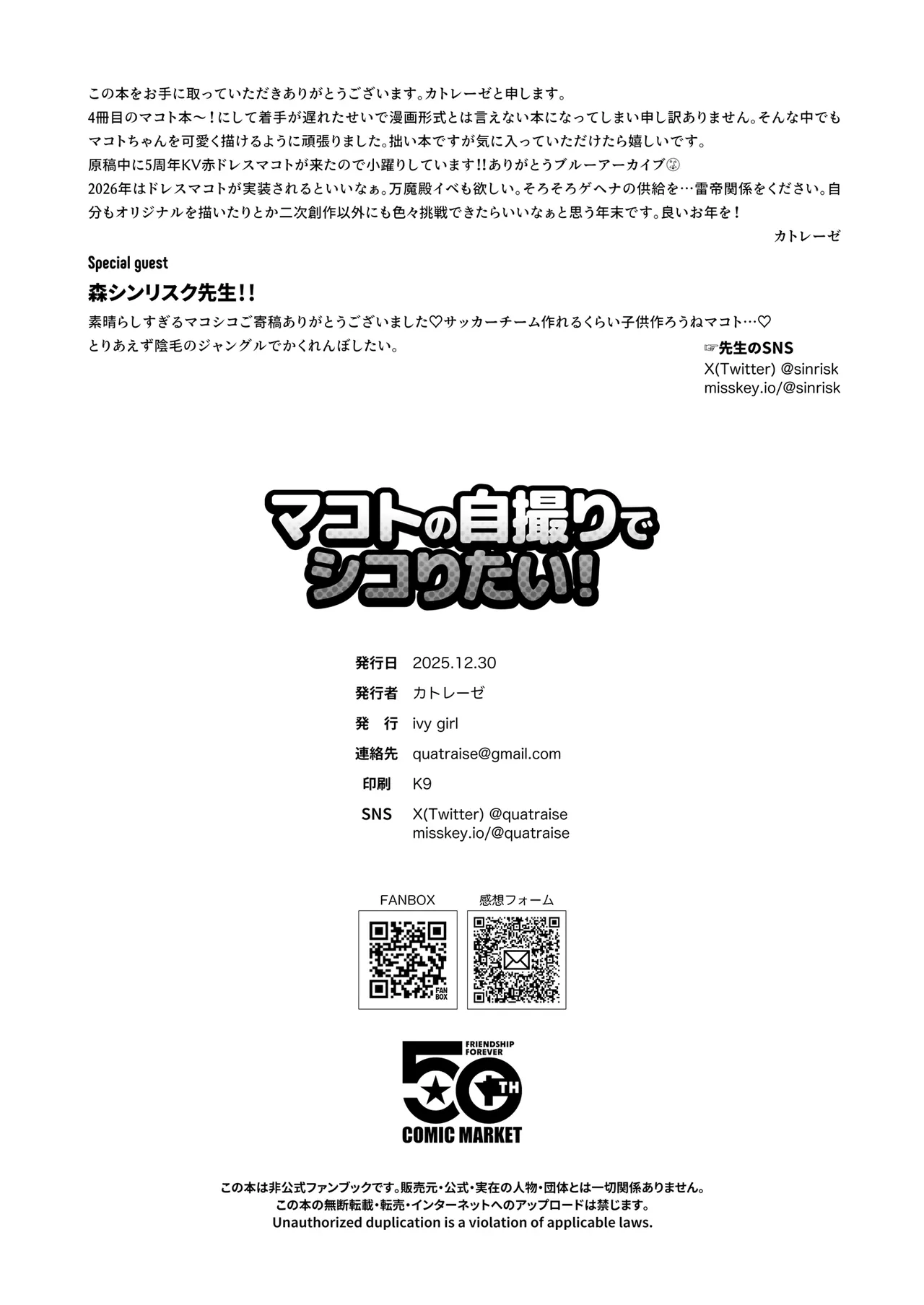 マコトの自撮りでシコりたい！ - page20