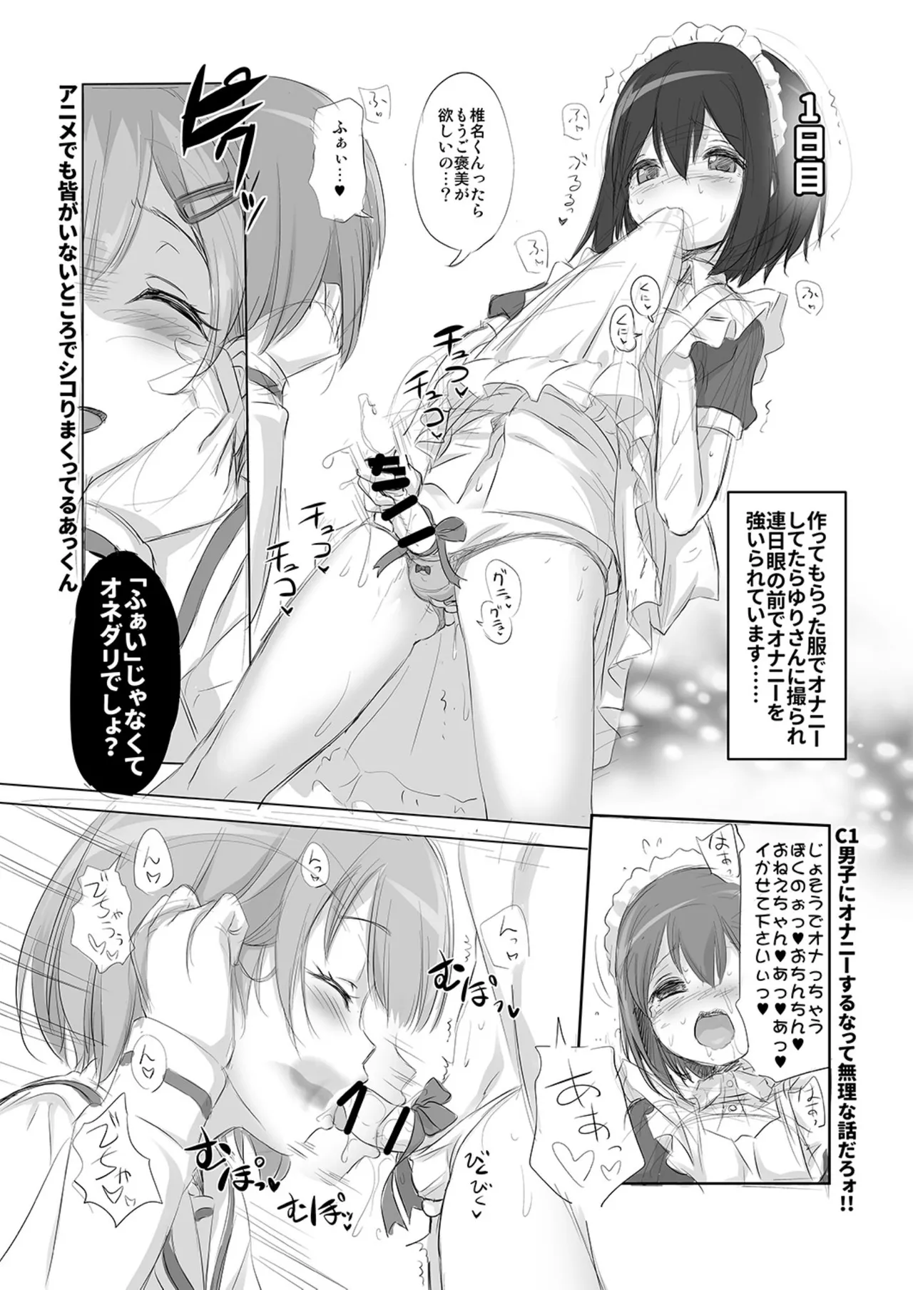 すのはら荘の射精さん - page3
