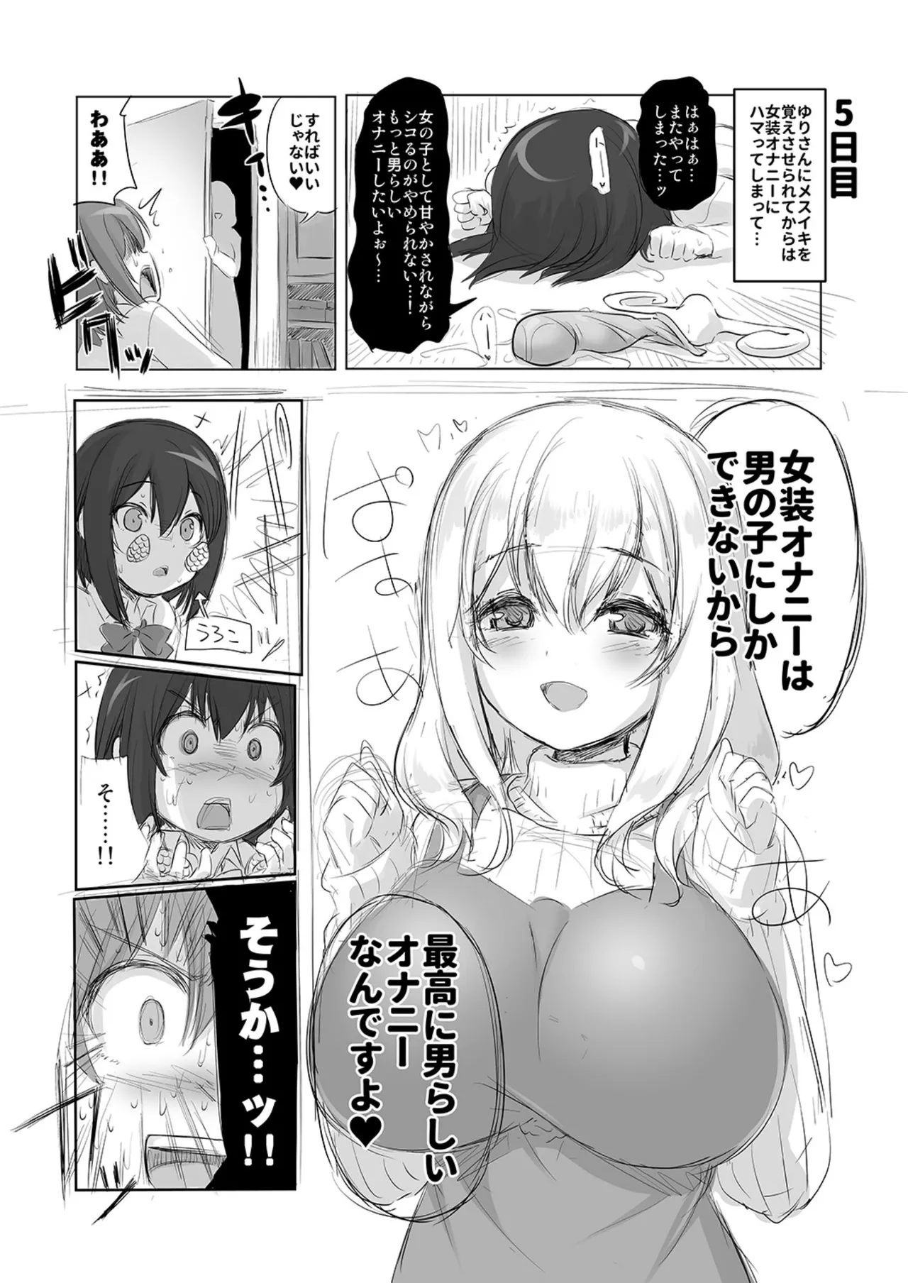 すのはら荘の射精さん - page5