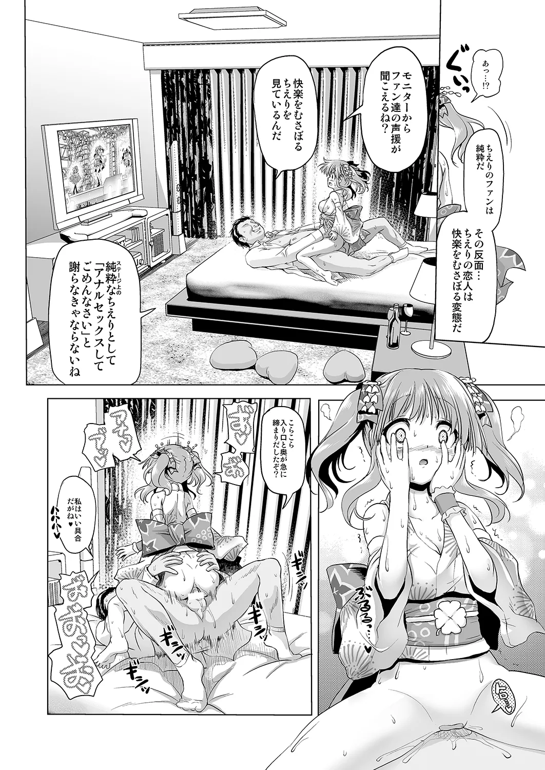 アナルエンジェルちえりちゃん - page12