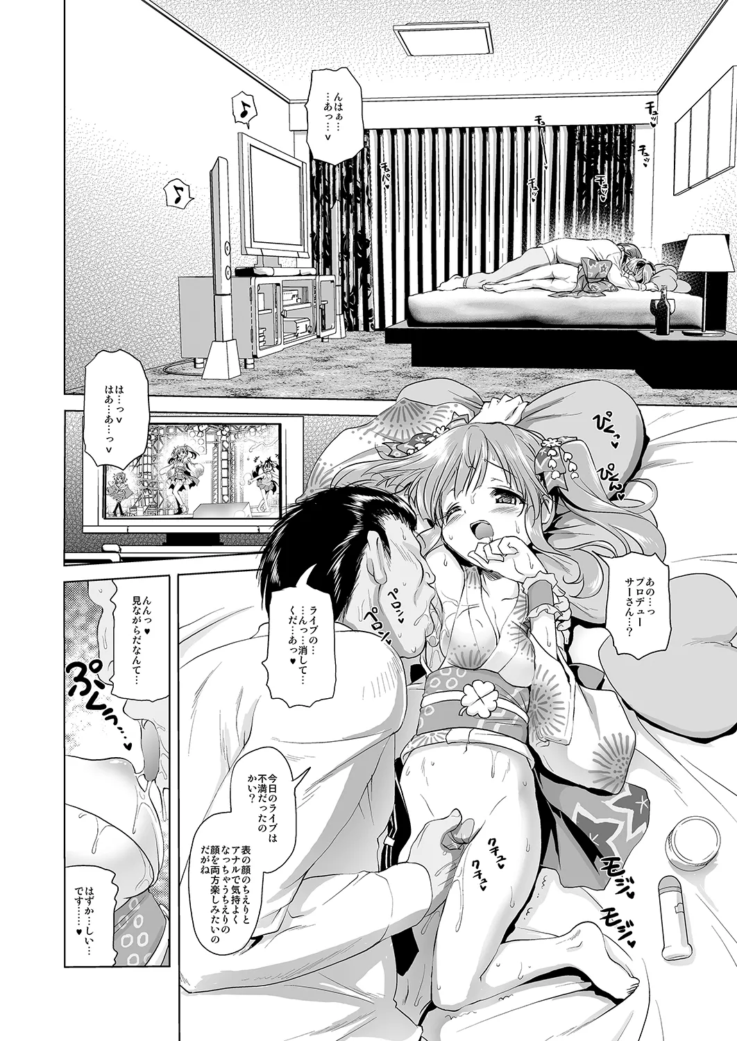 アナルエンジェルちえりちゃん - page4