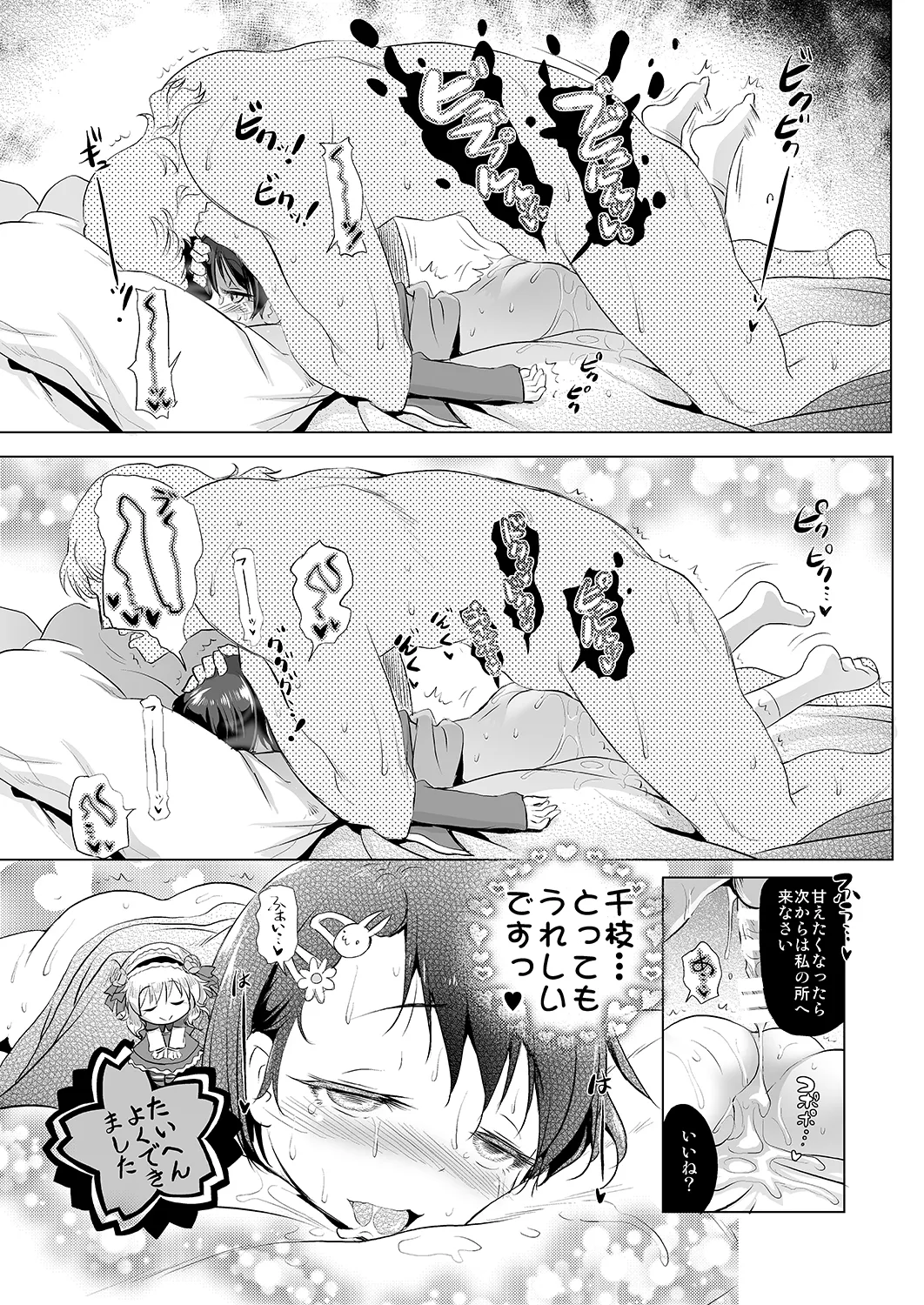 でれパコ - page16