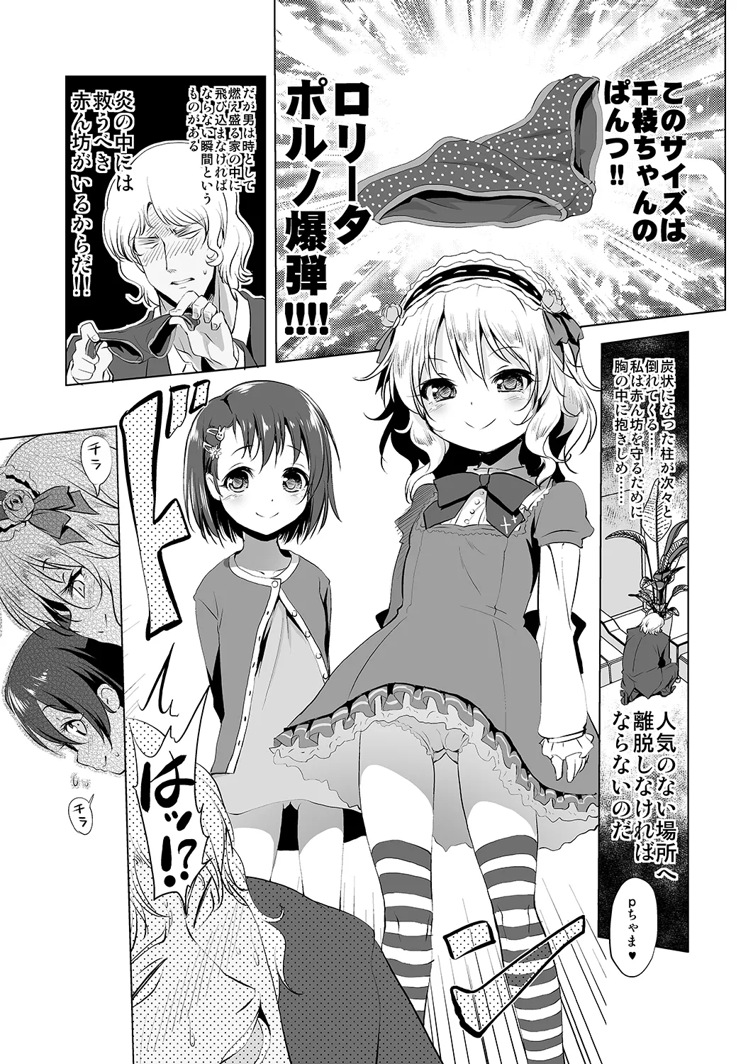 でれパコ - page2