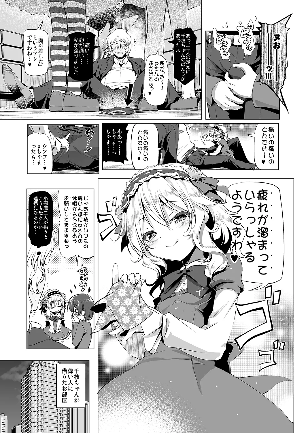 でれパコ - page4