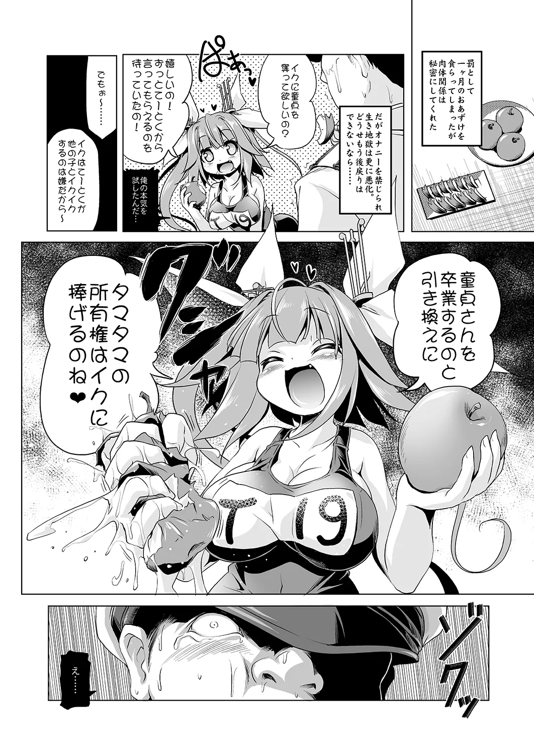 いくちゃんといくいくするほん - page13