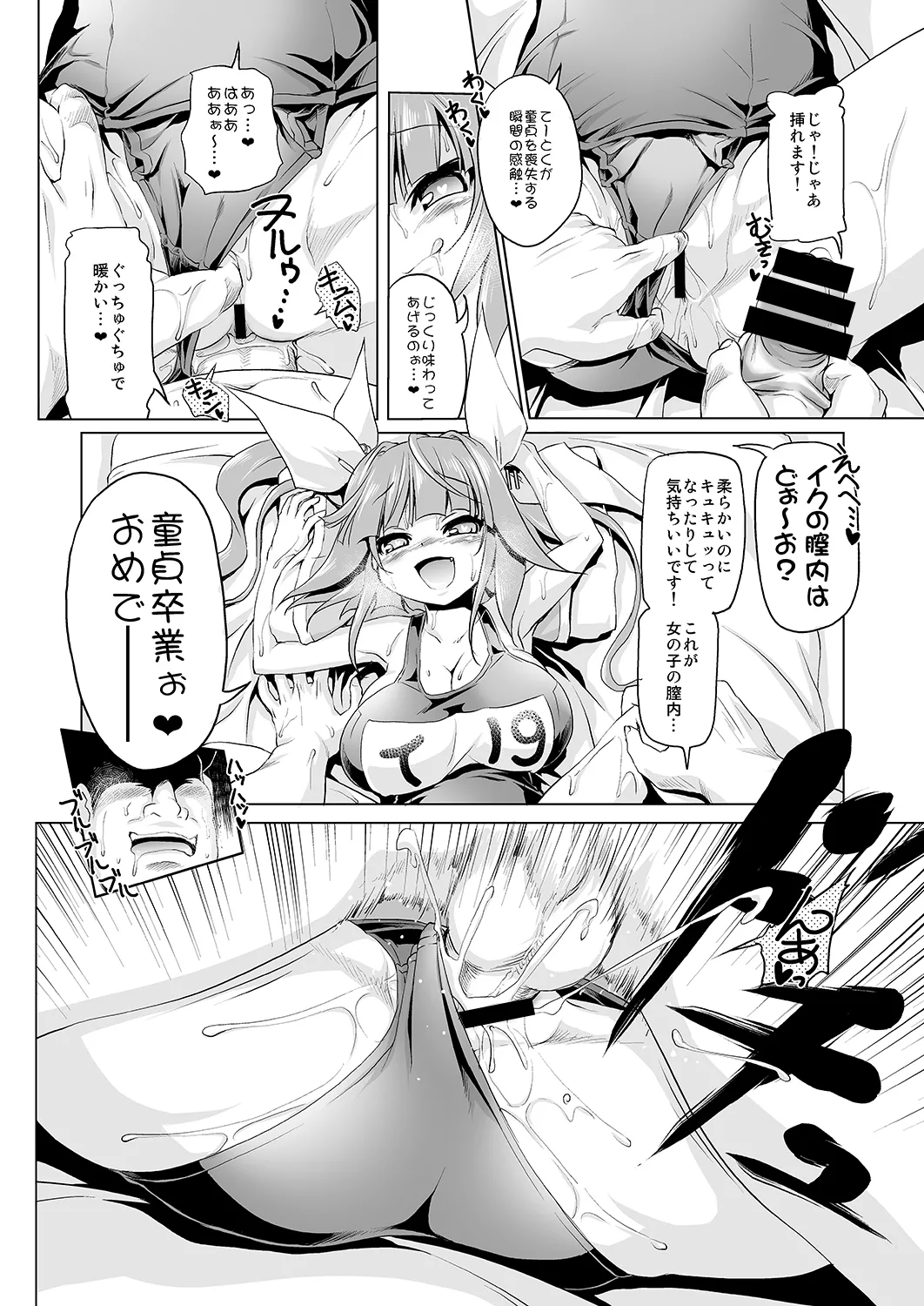 いくちゃんといくいくするほん - page15