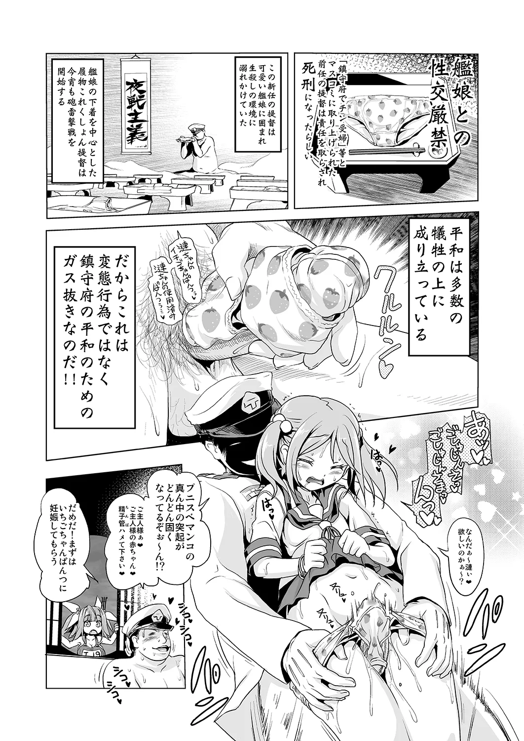 いくちゃんといくいくするほん - page2