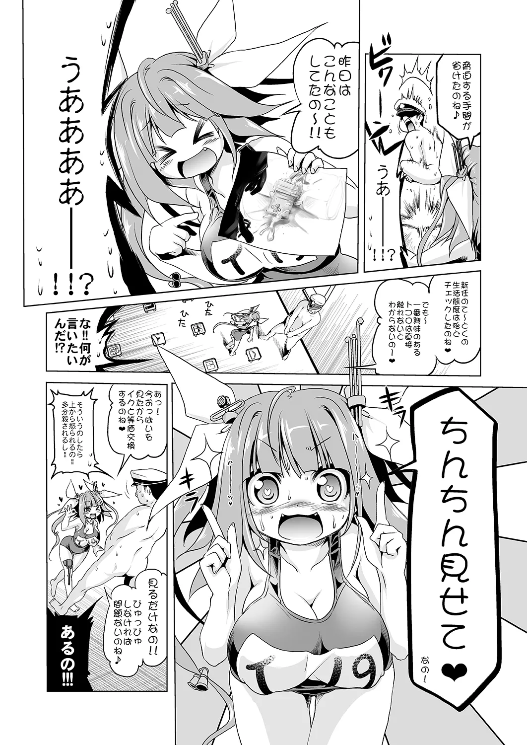 いくちゃんといくいくするほん - page3