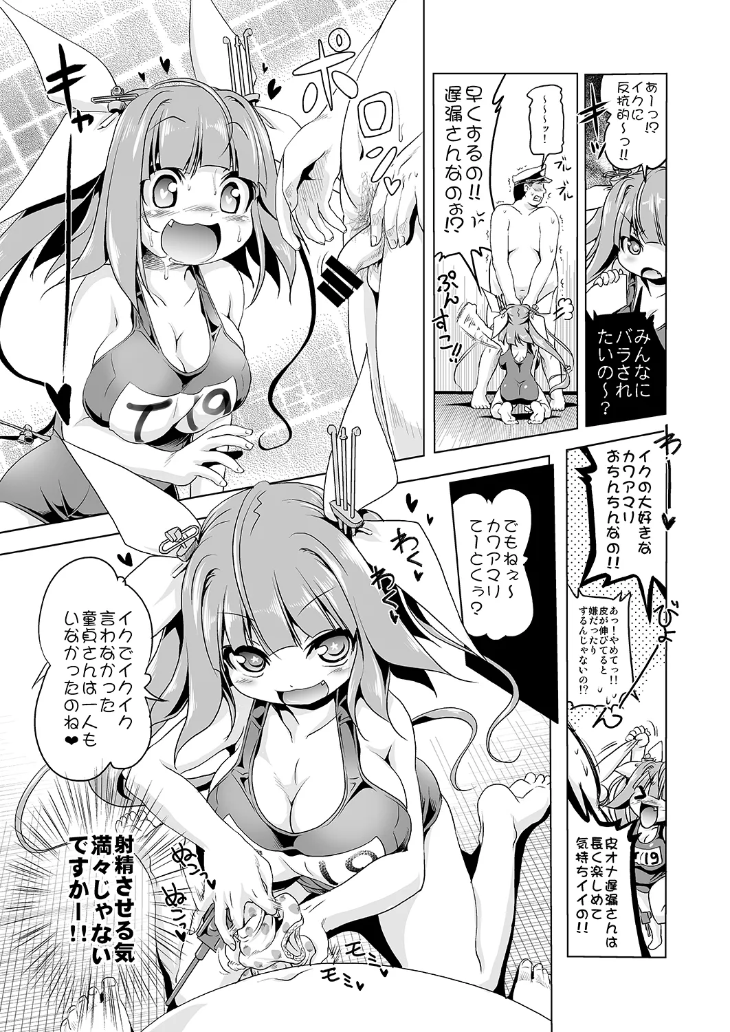 いくちゃんといくいくするほん - page4