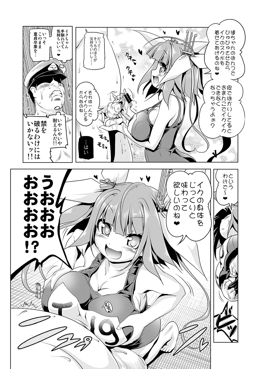 いくちゃんといくいくするほん - page5