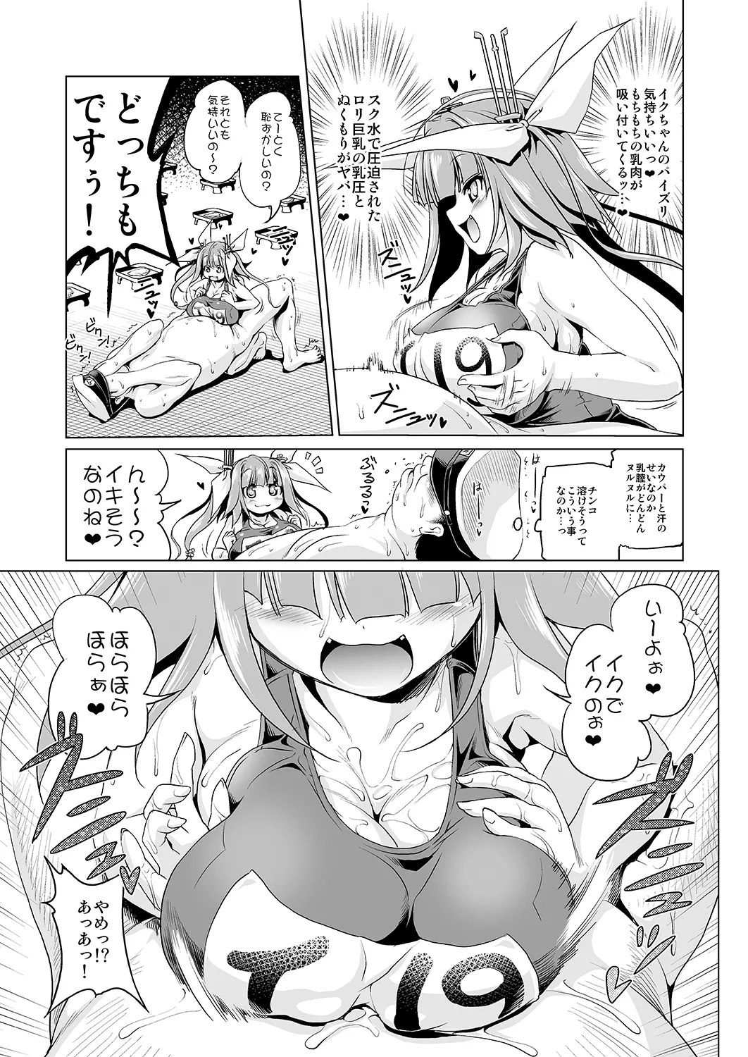 いくちゃんといくいくするほん - page6