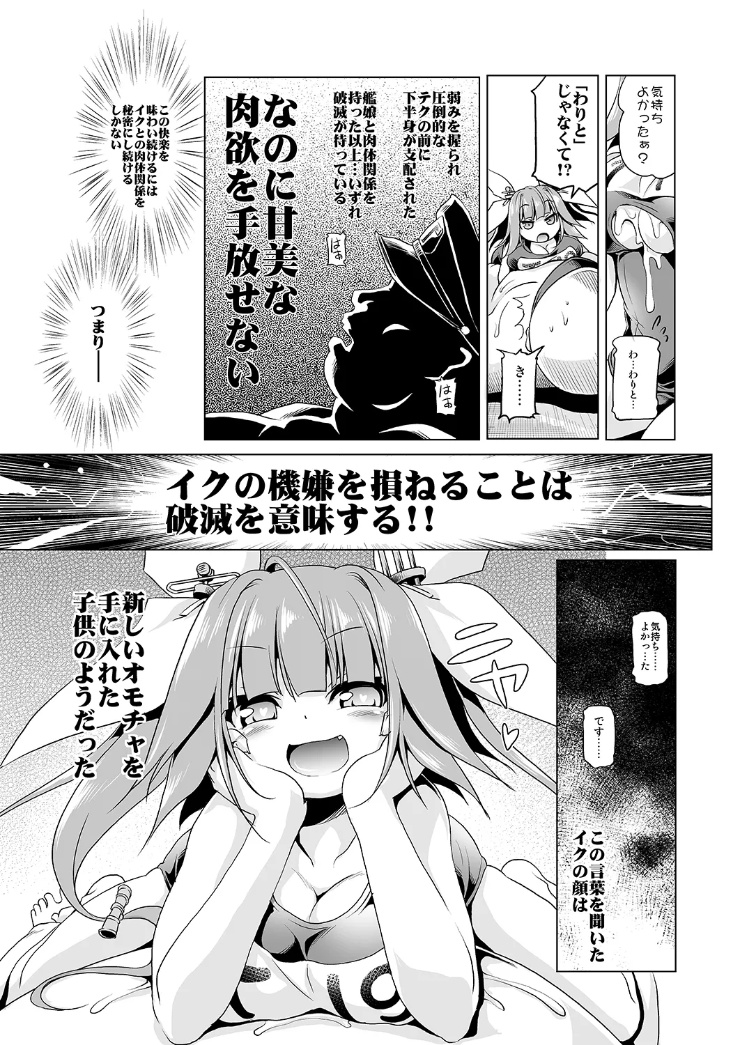 いくちゃんといくいくするほん - page8