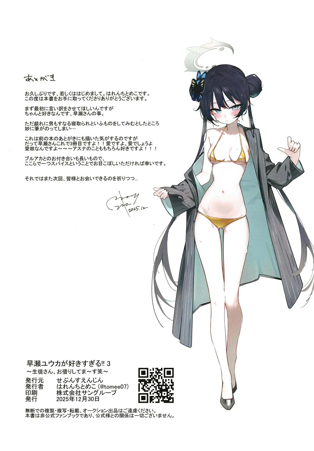 早瀬ユウカが好きすぎる!!3 ～生徒さん、お借りしてま～す笑～ - page17