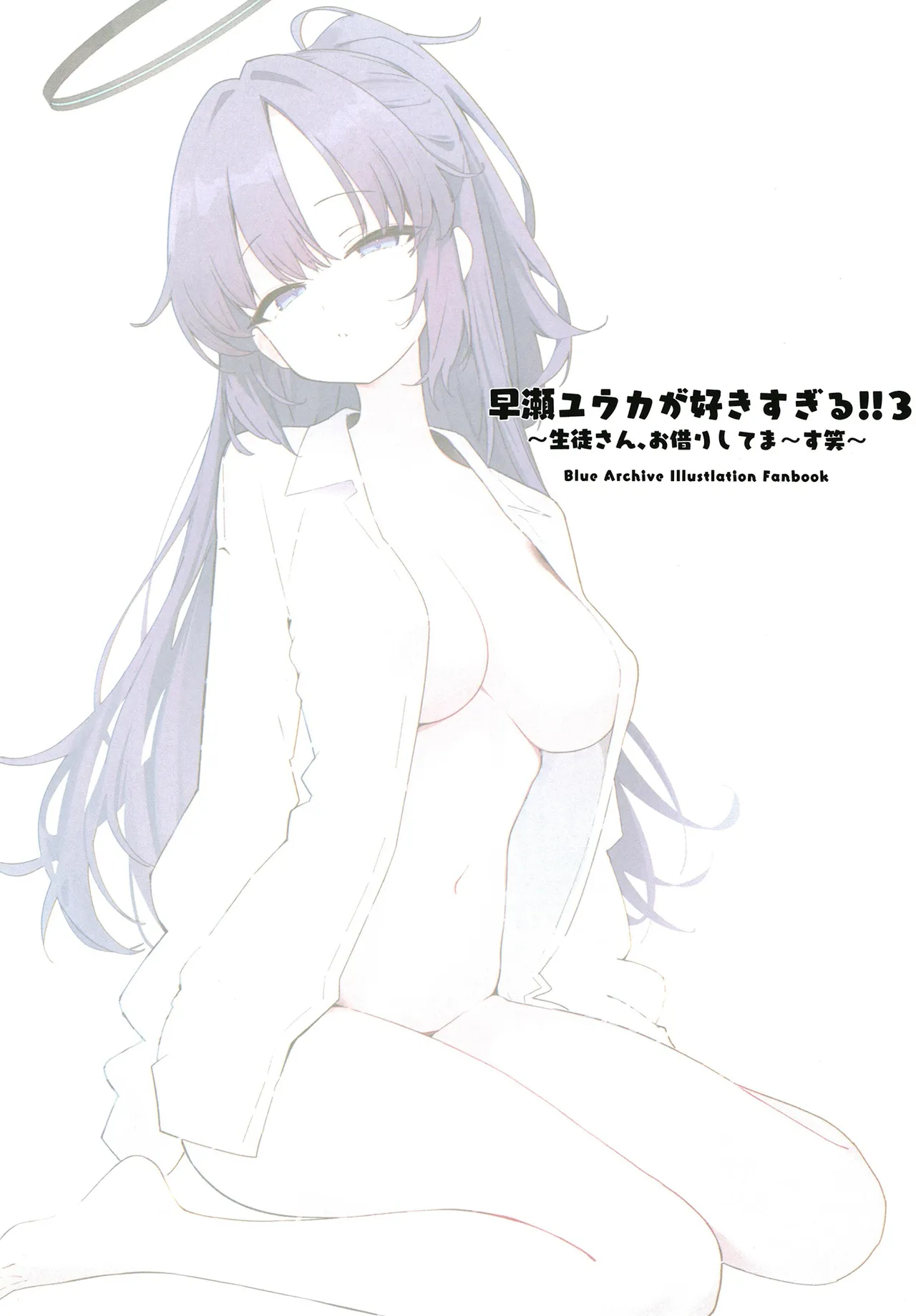 早瀬ユウカが好きすぎる!!3 ～生徒さん、お借りしてま～す笑～ - page2