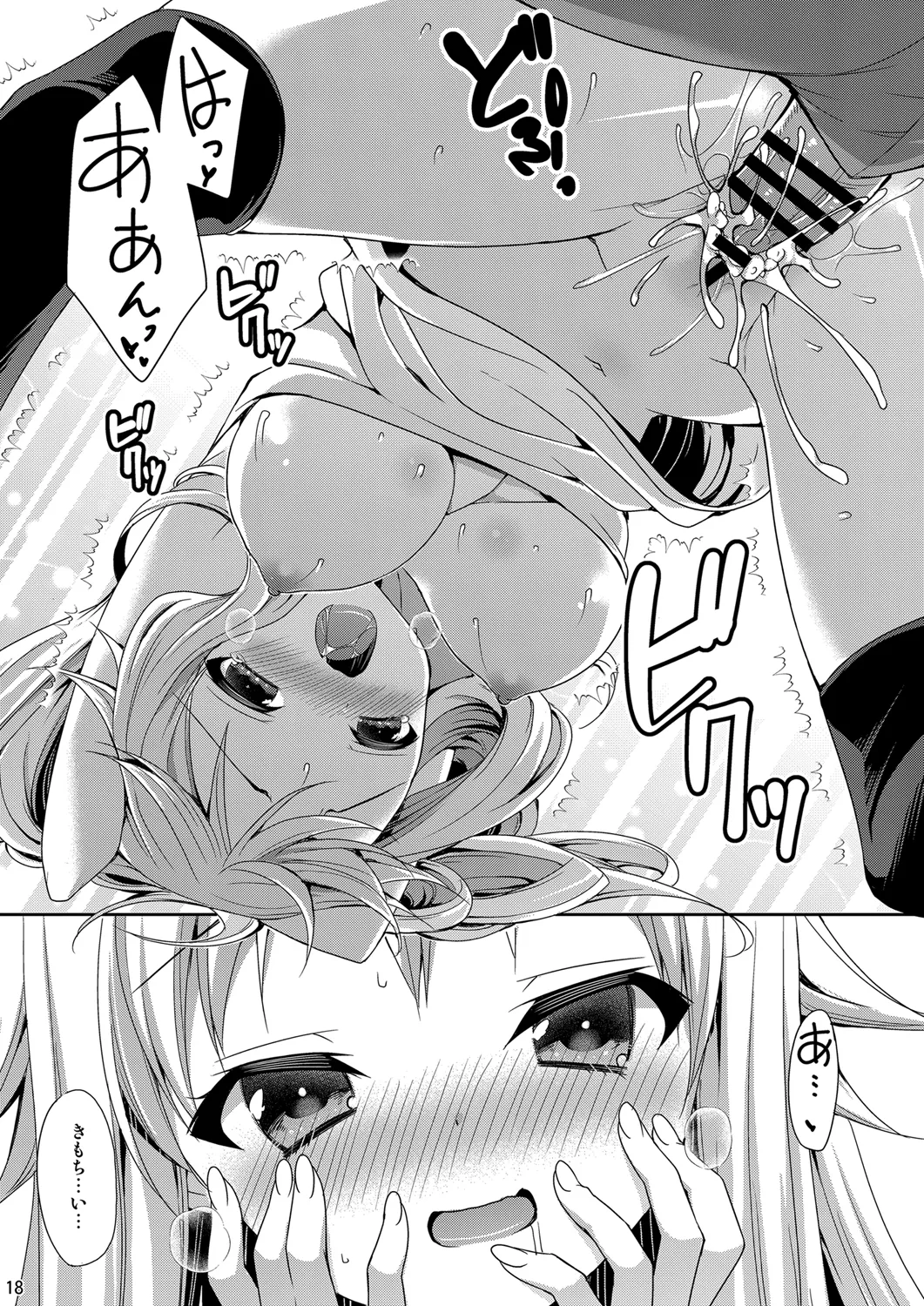 敏感体質な同居人と幸運助平な俺がセフレになってしまった件 - page15