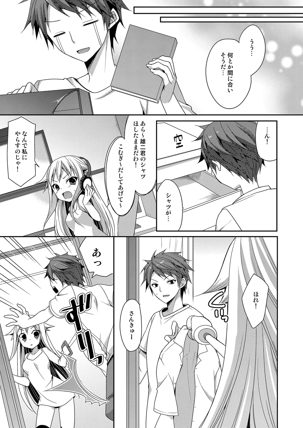 敏感体質な同居人と幸運助平な俺がセフレになってしまった件 - page16