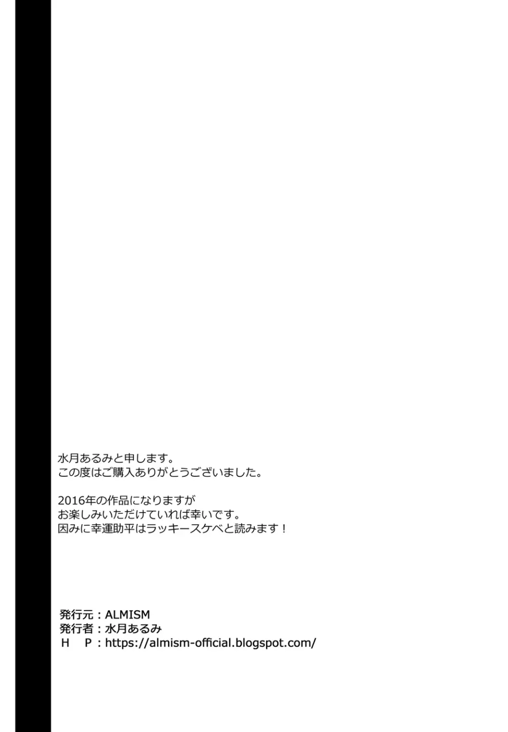敏感体質な同居人と幸運助平な俺がセフレになってしまった件 - page18
