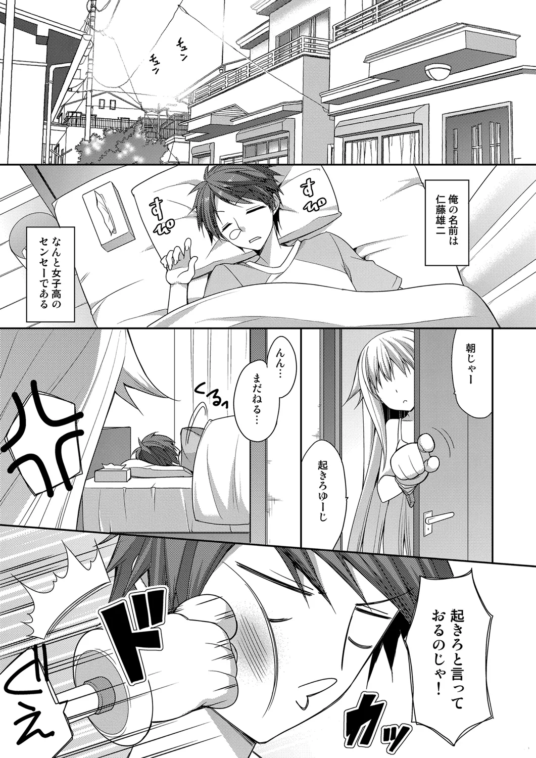 敏感体質な同居人と幸運助平な俺がセフレになってしまった件 - page2