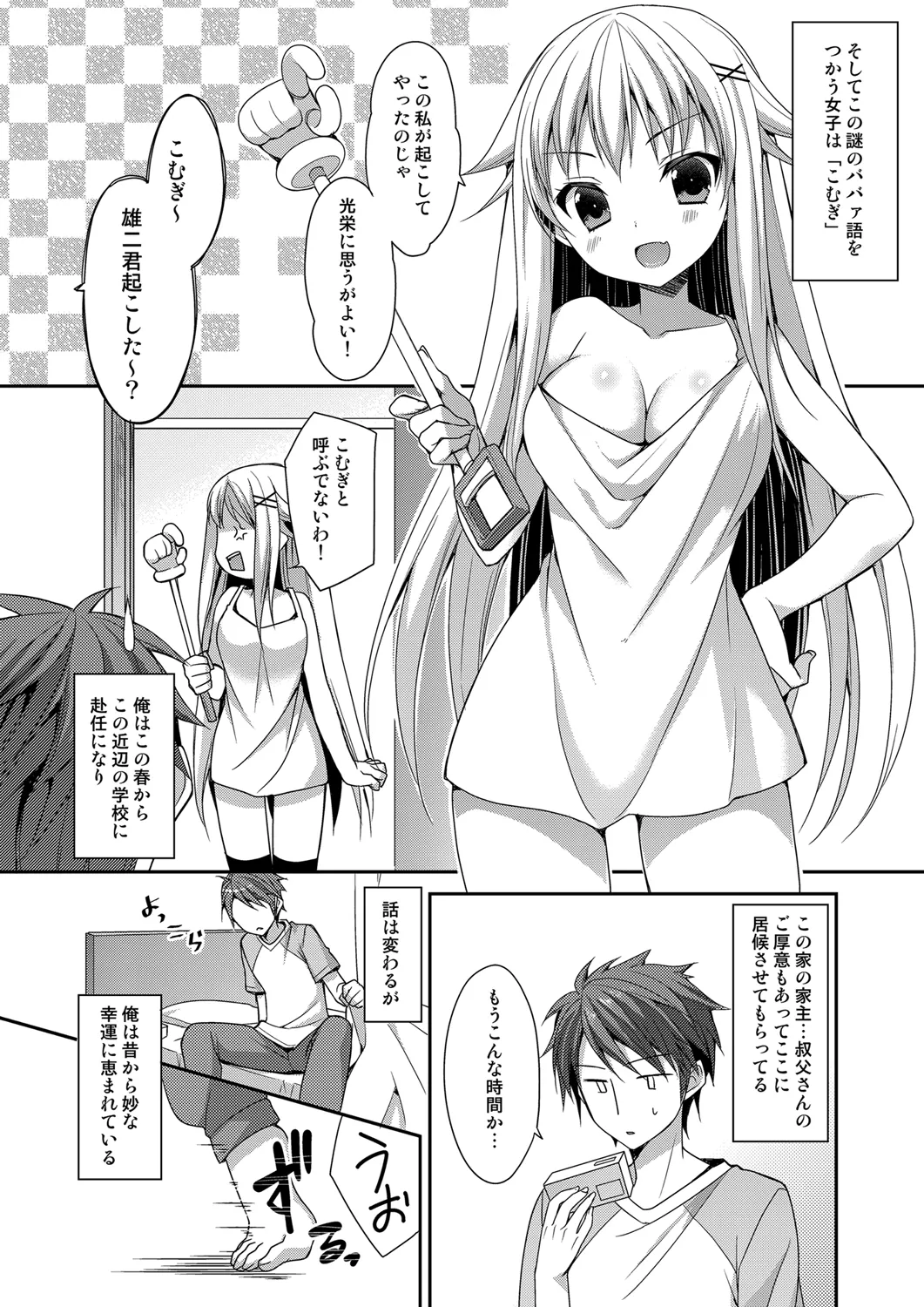 敏感体質な同居人と幸運助平な俺がセフレになってしまった件 - page3